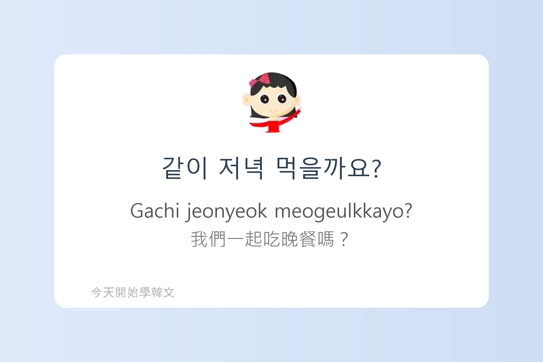 TOPIK1韓文字彙卡片56