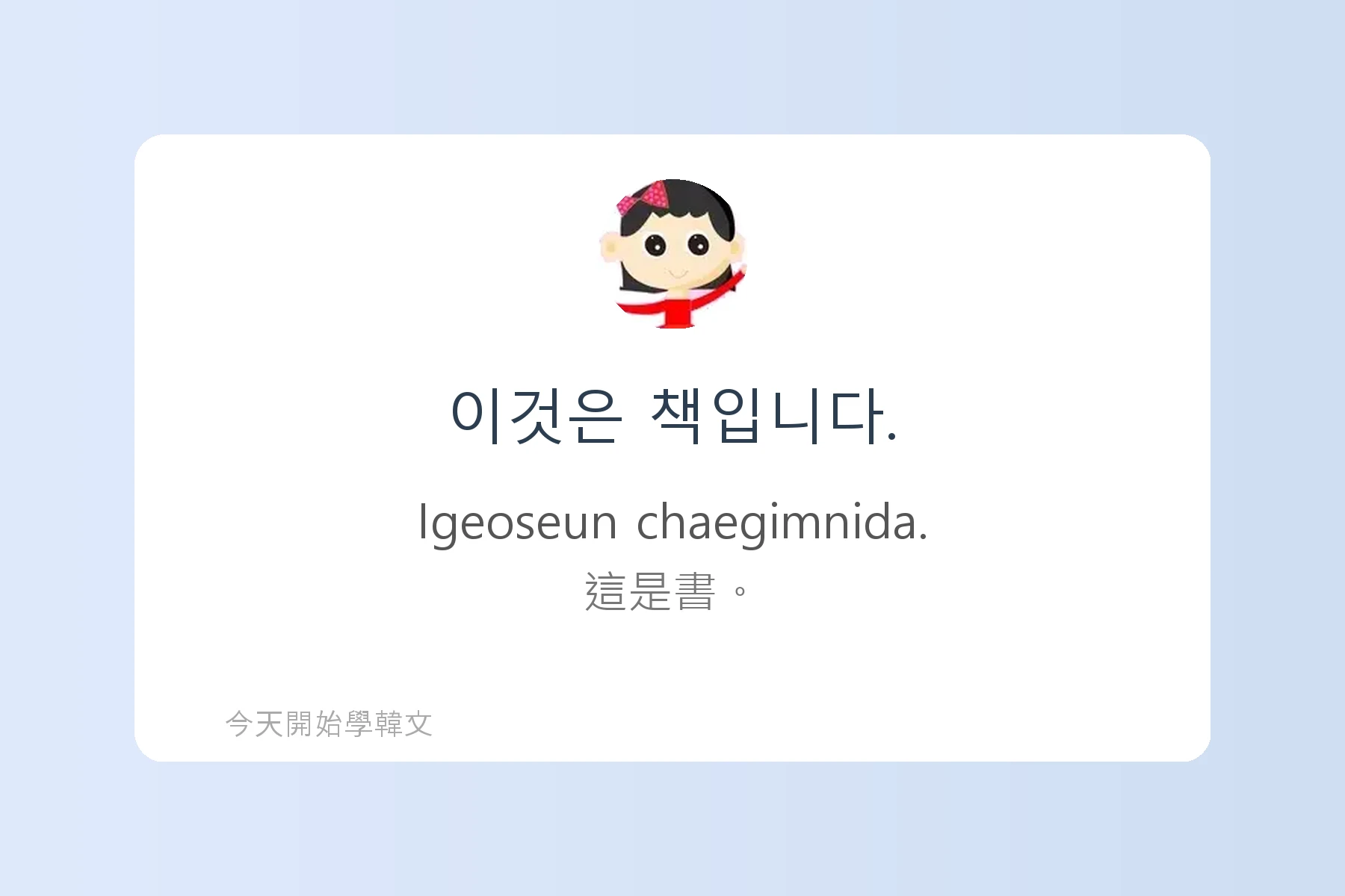 TOPIK1韓文字彙卡片7