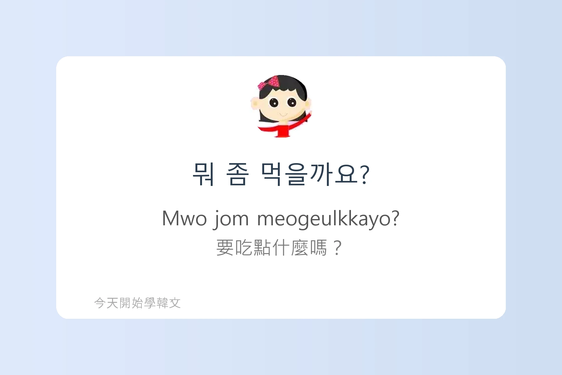 TOPIK1韓文字彙卡片74