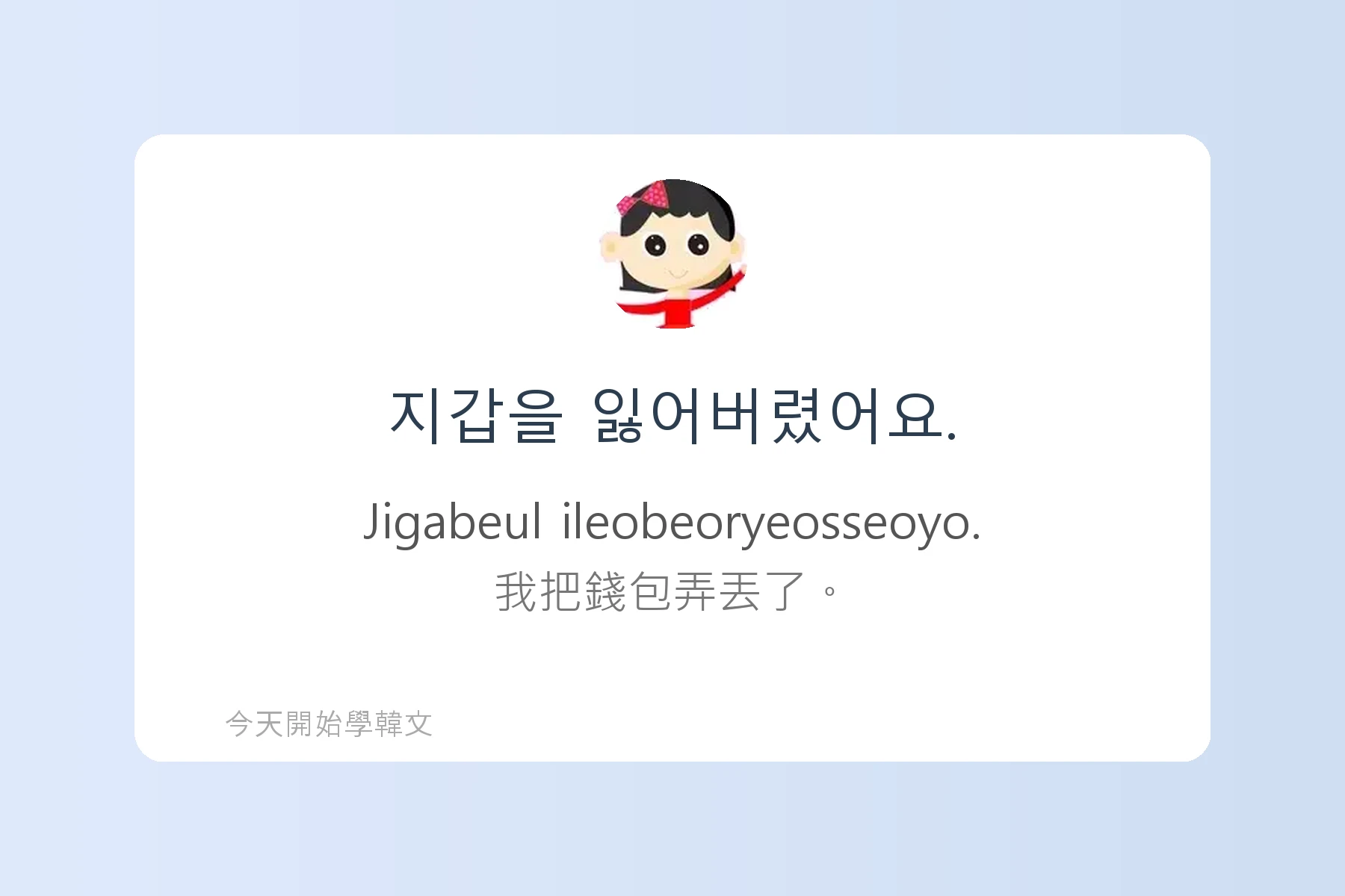TOPIK1韓文字彙卡片83
