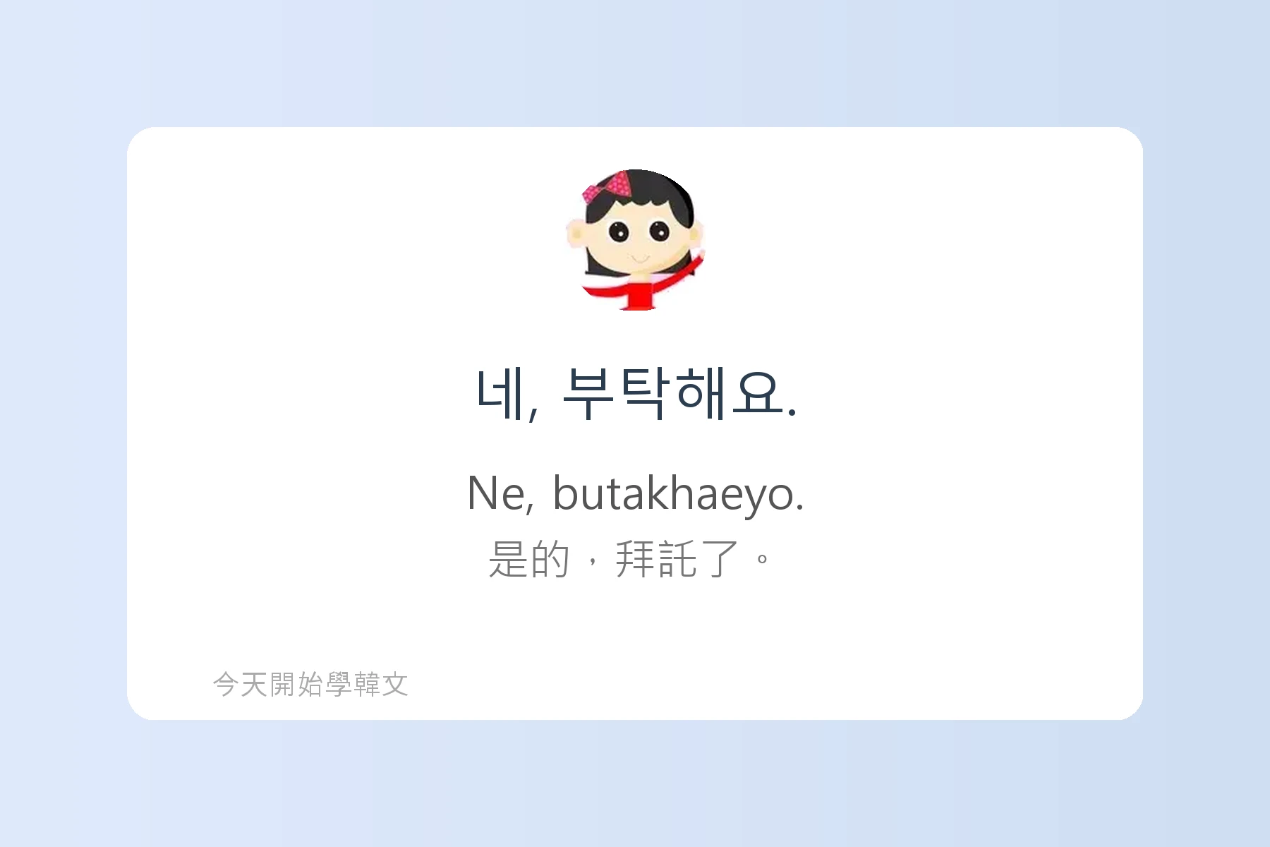 TOPIK1韓文字彙卡片86