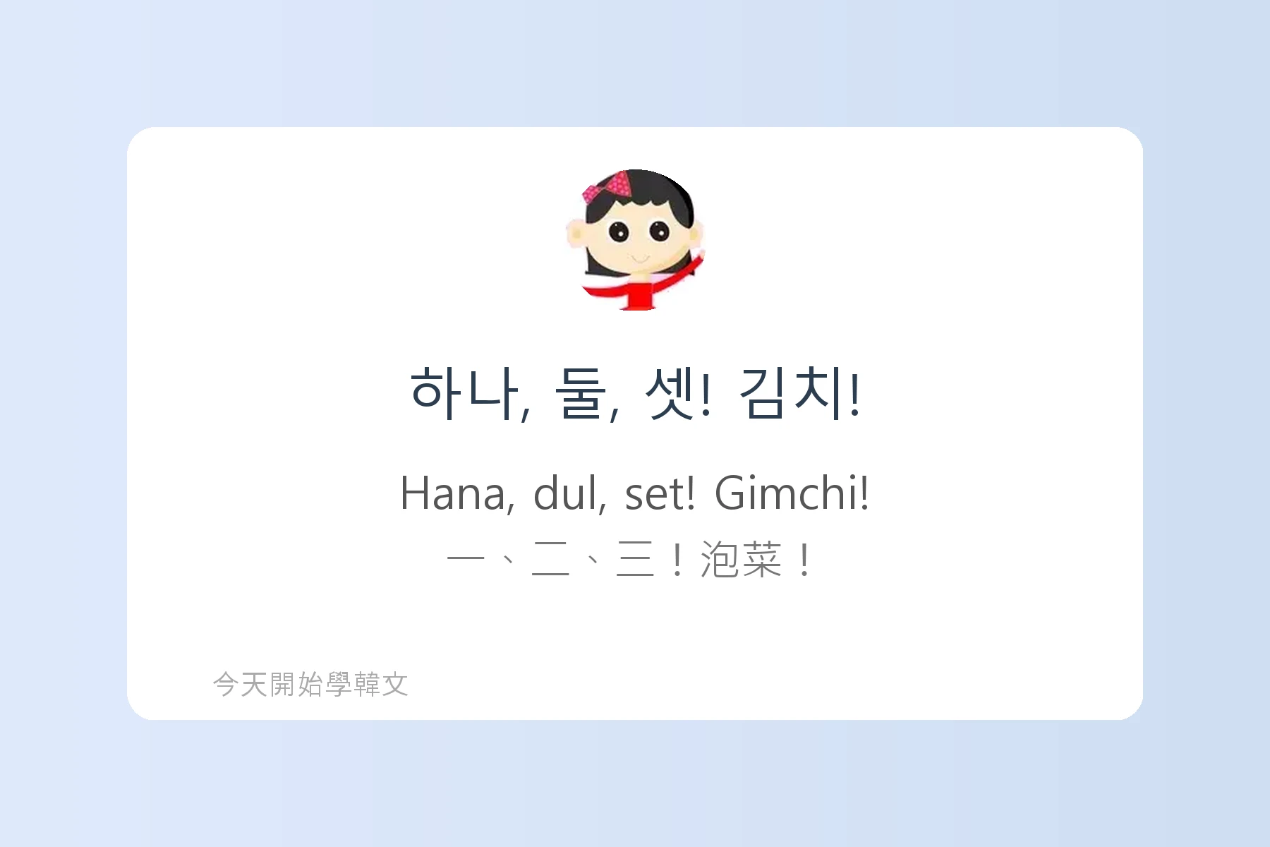 TOPIK1韓文字彙卡片92