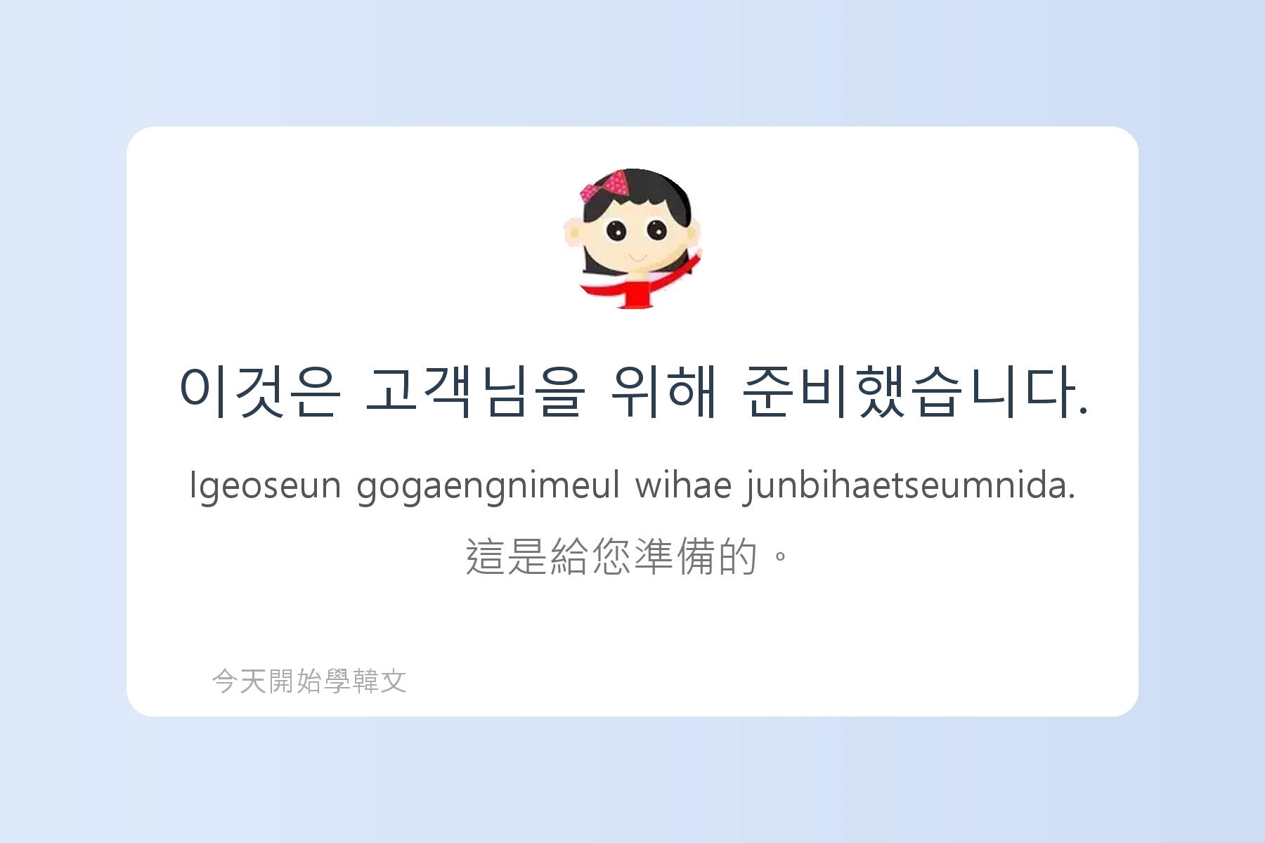 韓文敬語必備句型卡片20