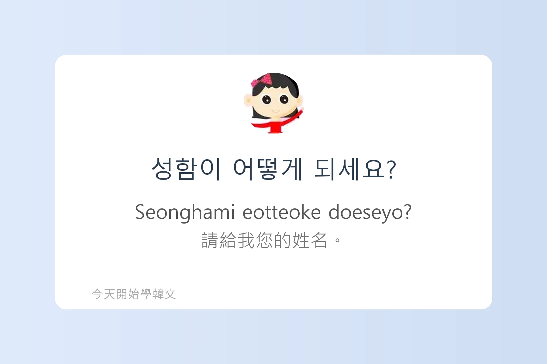 韓文敬語必備句型卡片24