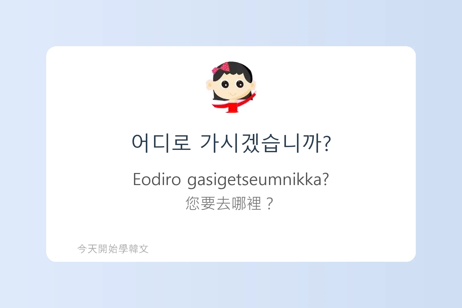 韓文敬語必備句型卡片35