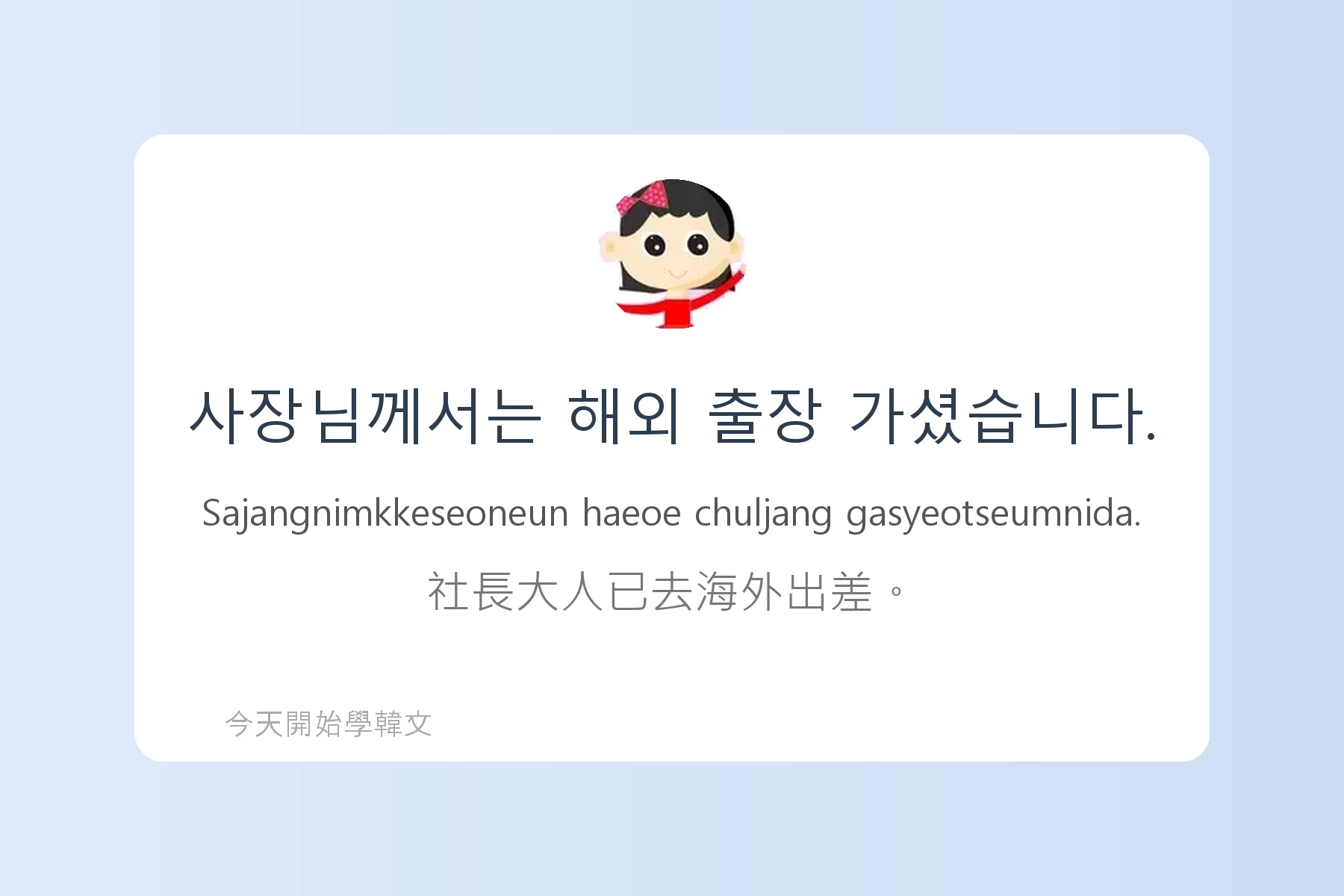韓文敬語必備句型卡片45