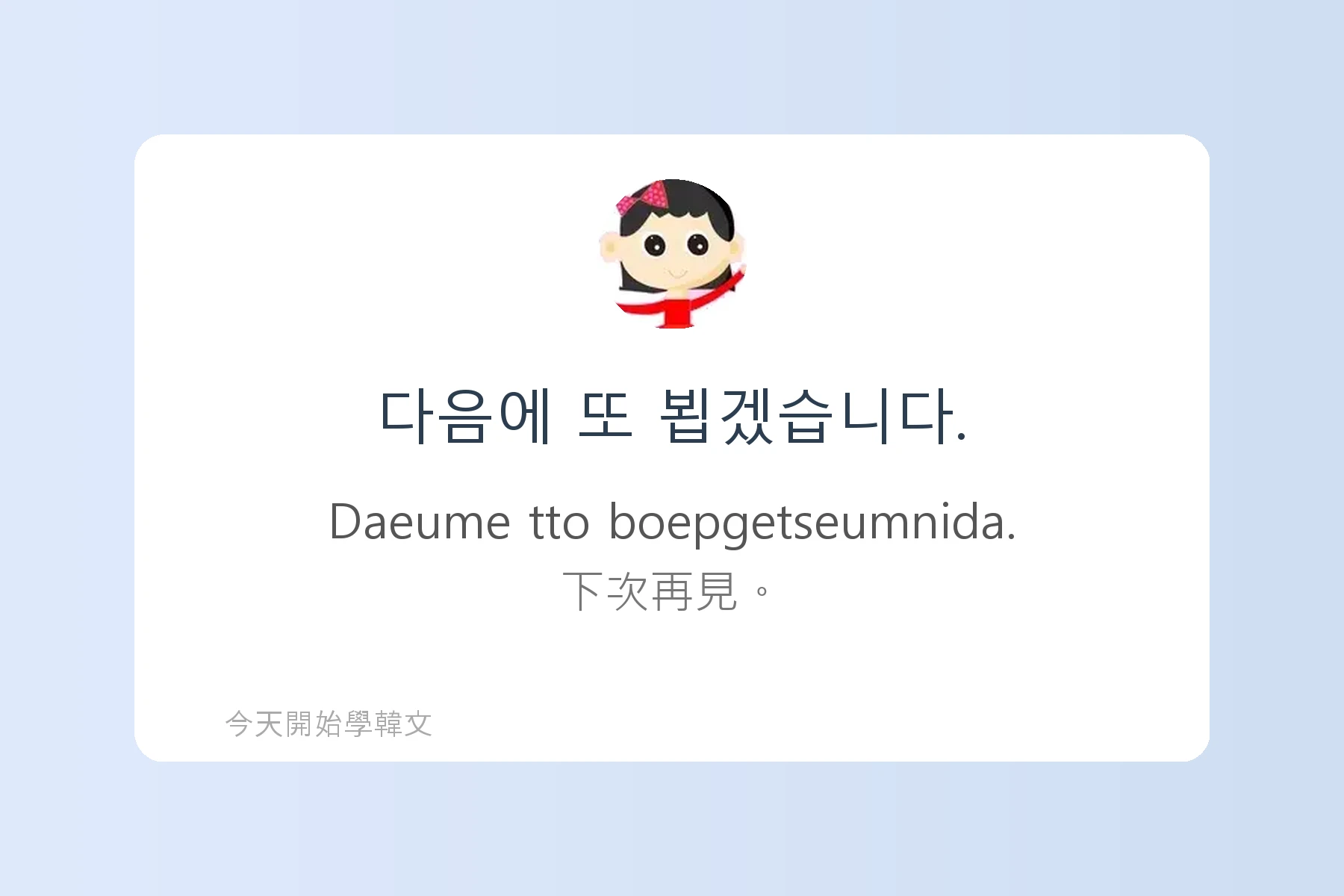 韓文敬語必備句型卡片48