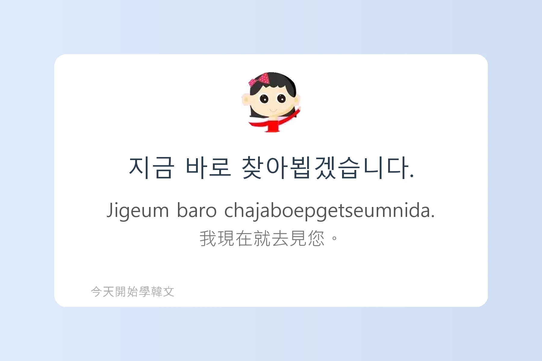 韓文敬語必備句型卡片52
