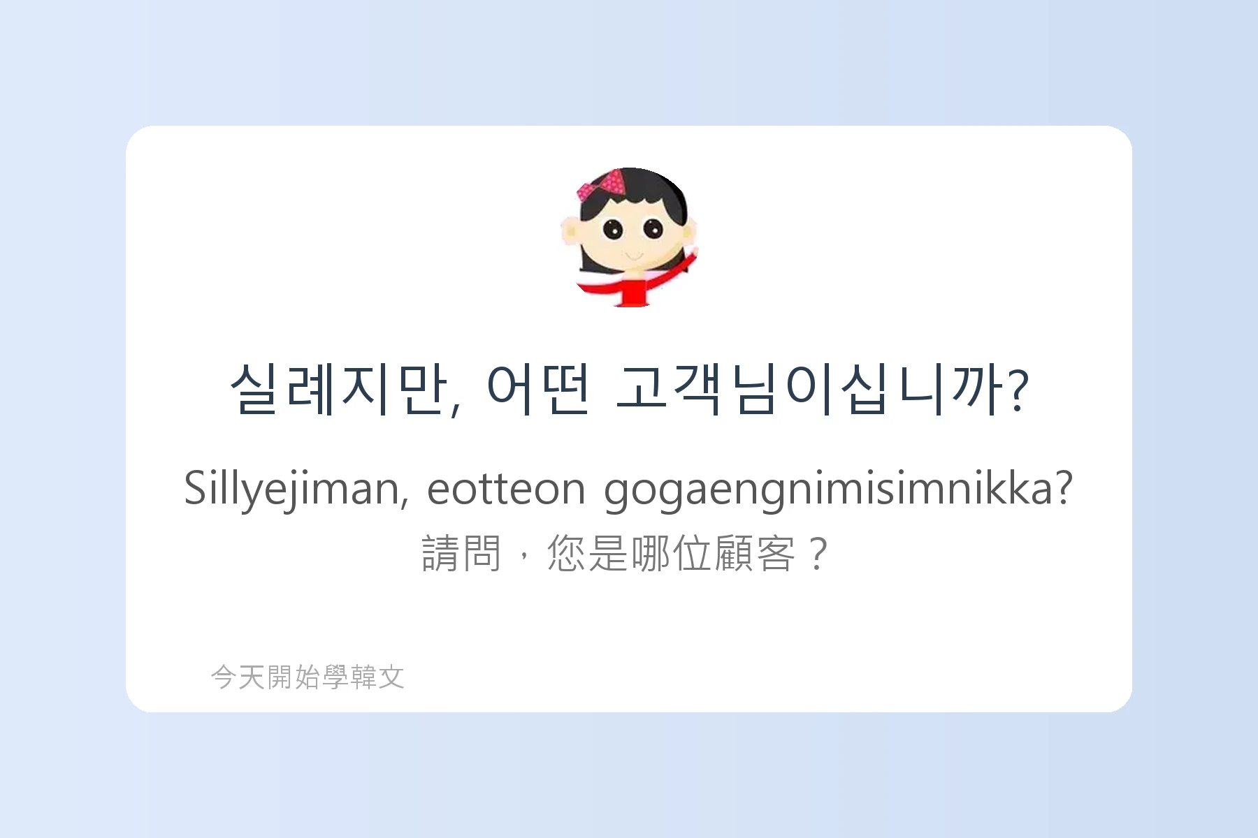 韓文敬語必備句型卡片53