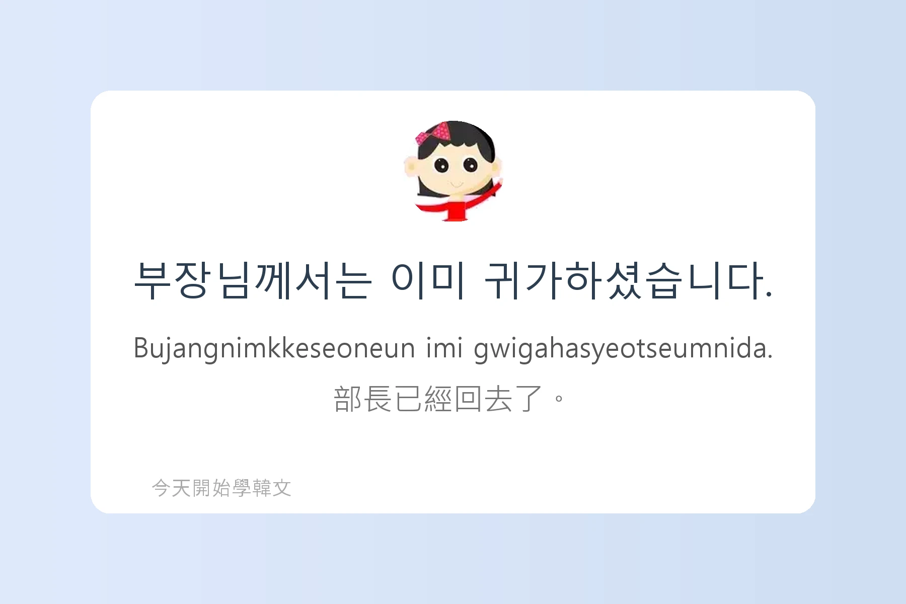 韓文敬語必備句型卡片55