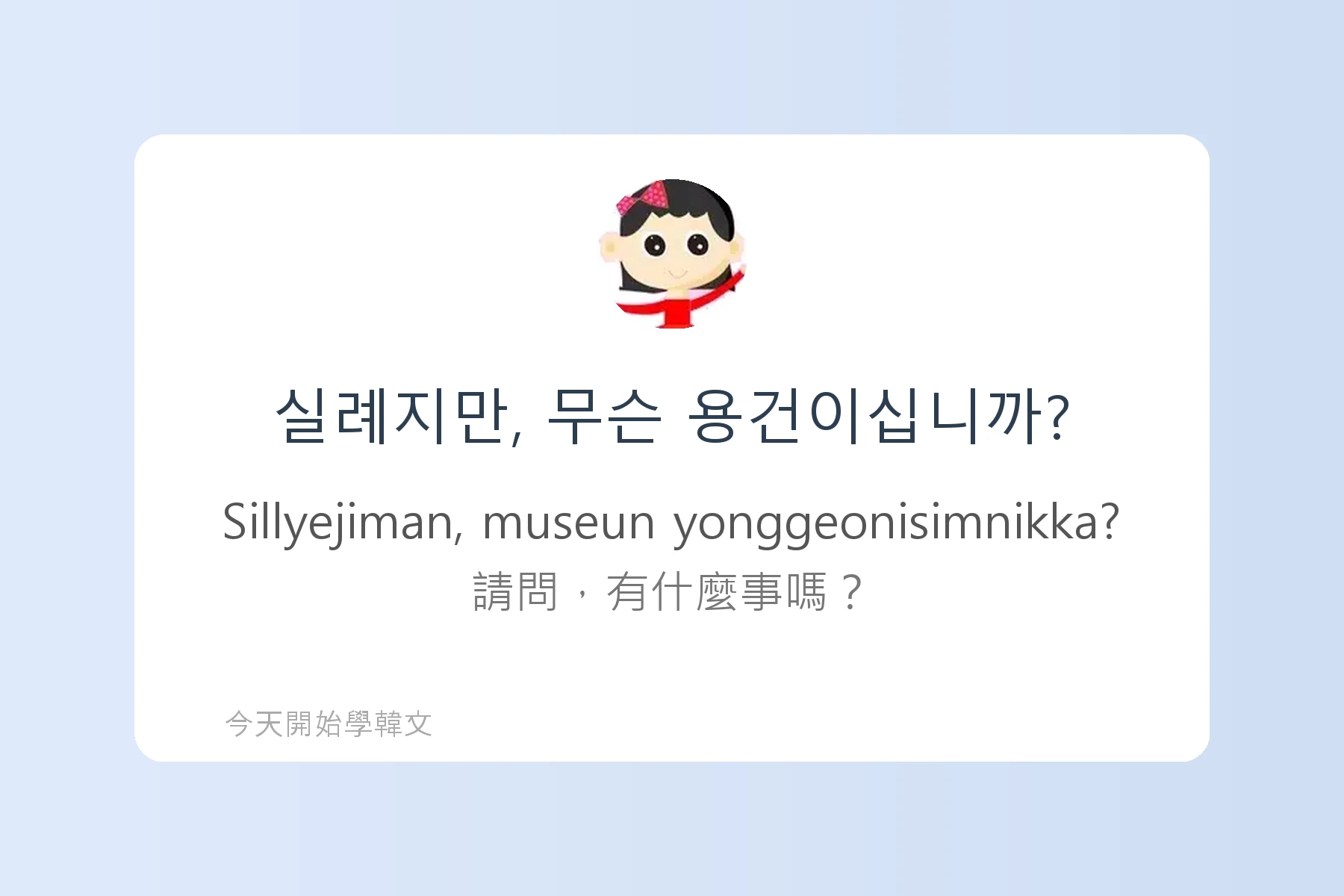 韓文敬語必備句型卡片64