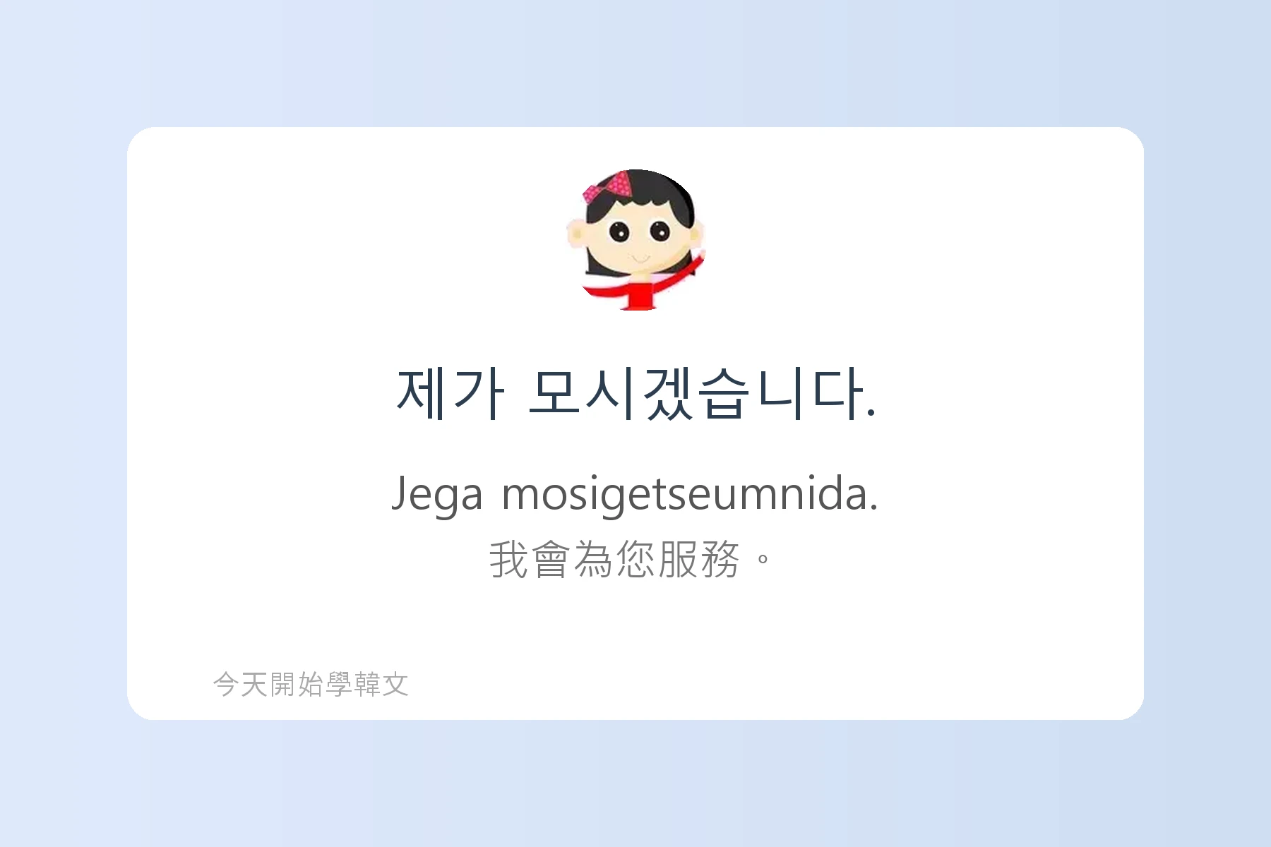 韓文敬語必備句型卡片85