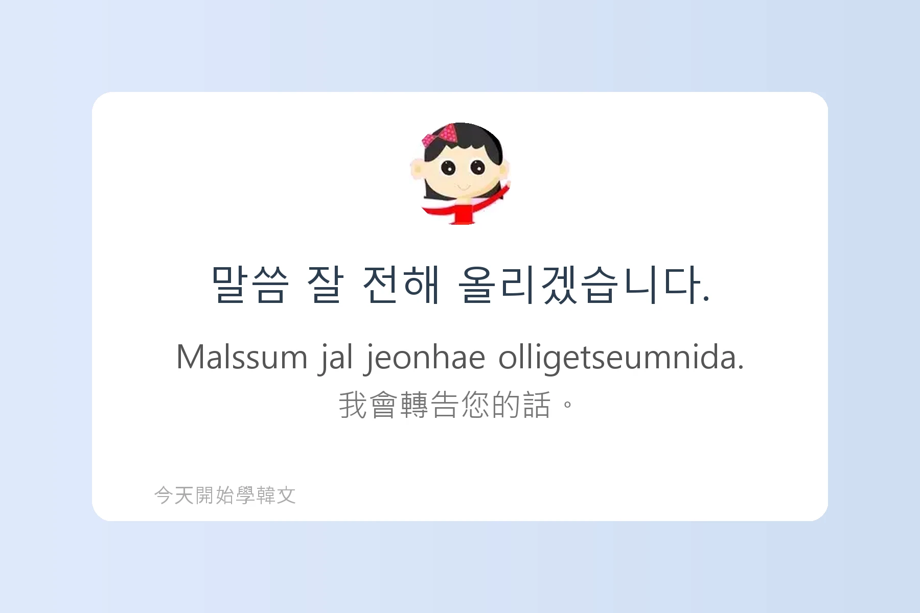 韓文敬語必備句型卡片95