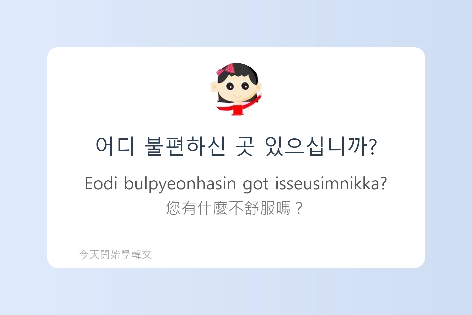 韓文敬語必備句型卡片96