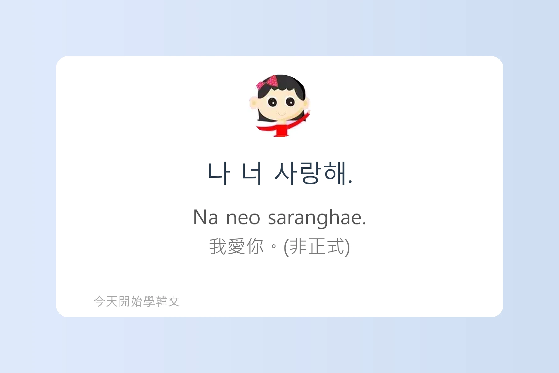 韓劇常用台詞整理卡片62