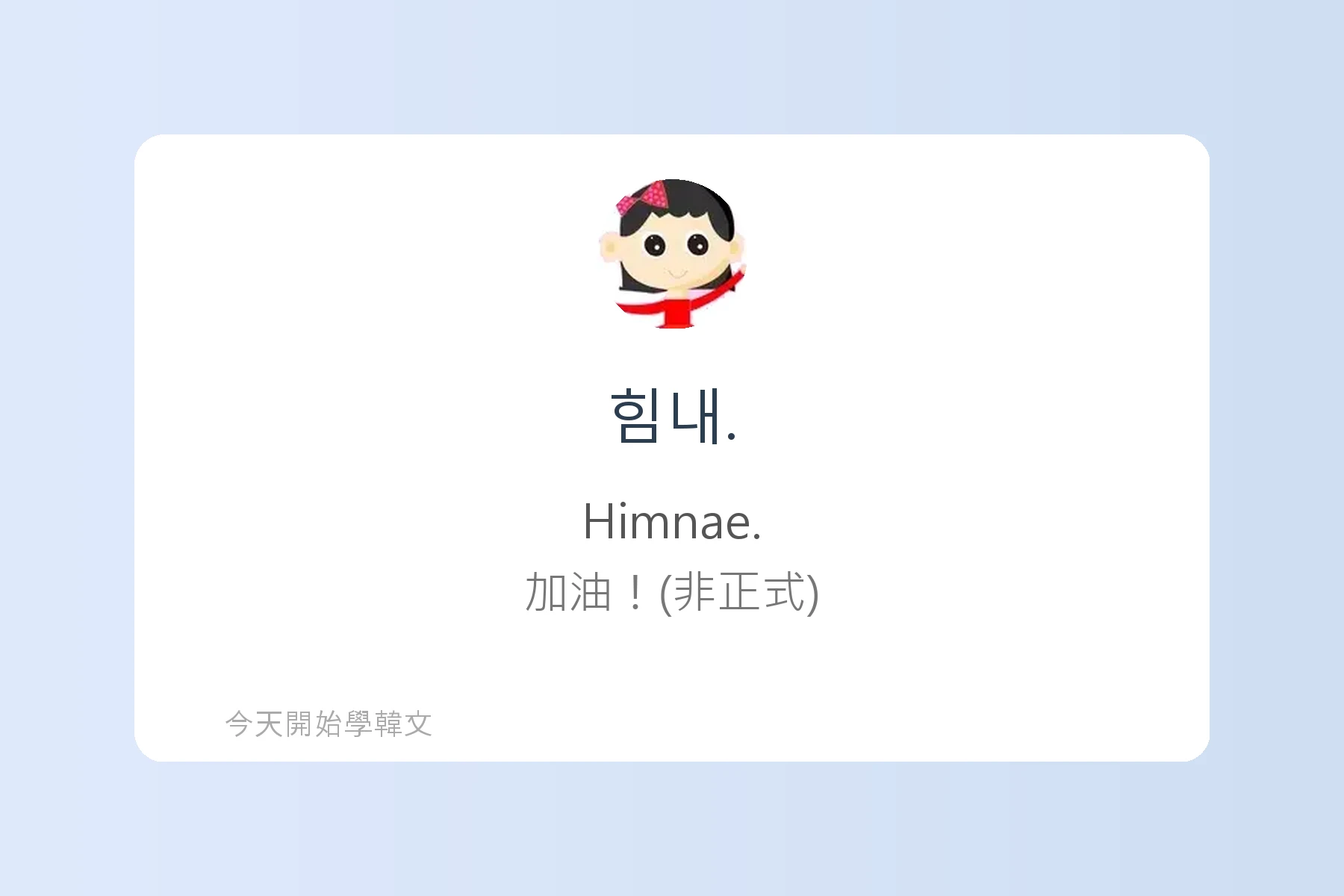 韓劇常用台詞整理卡片74