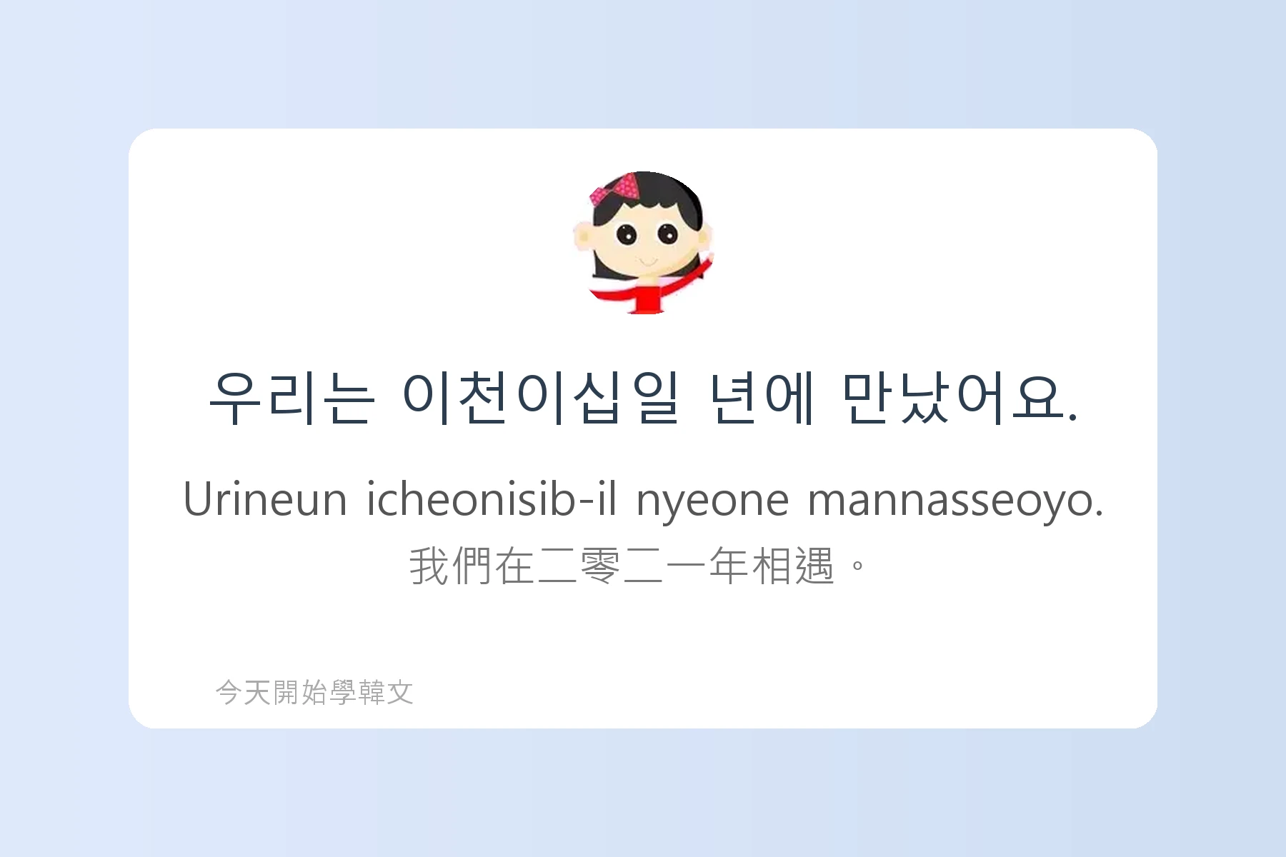 韓文數字與時間說法卡片100