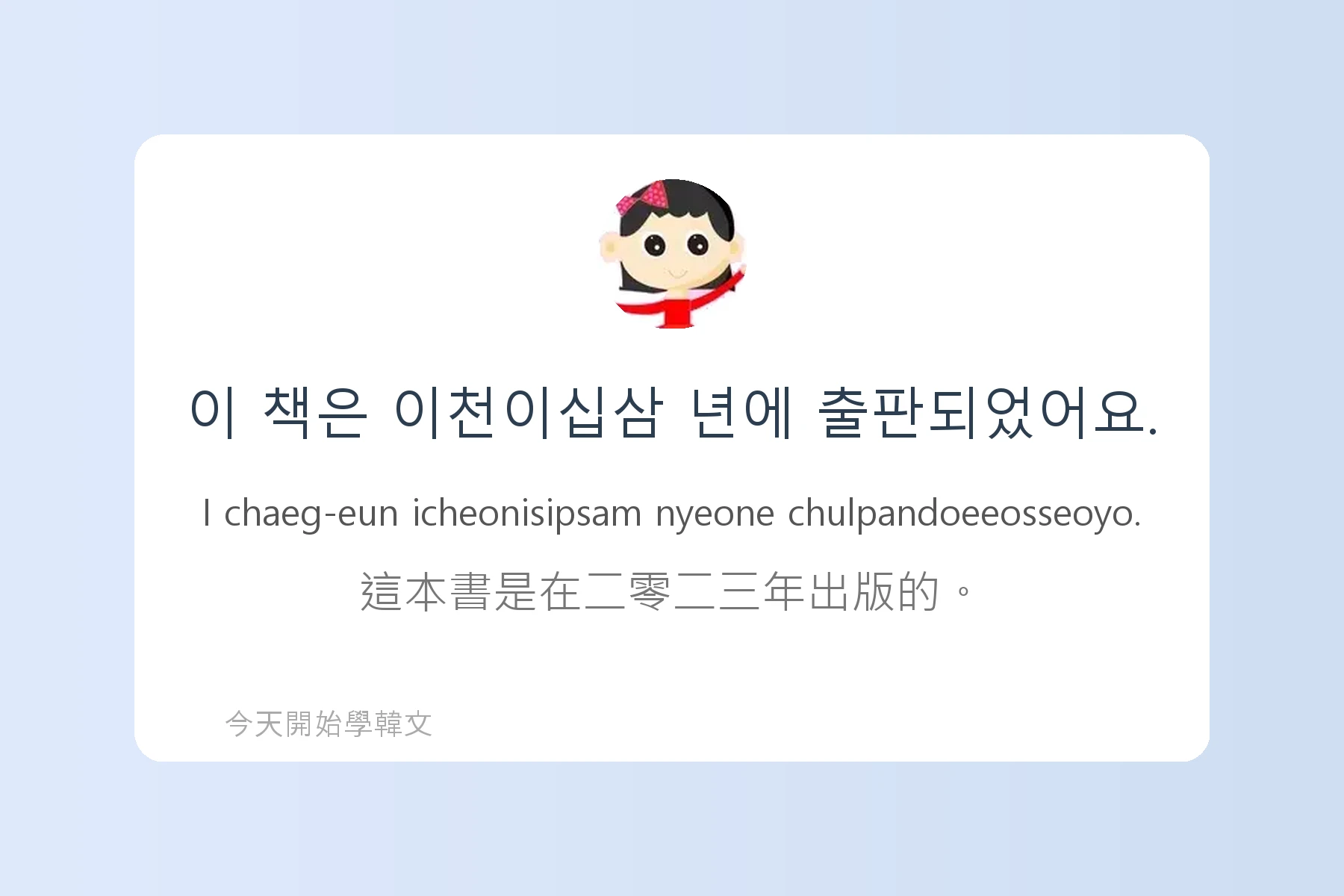 韓文數字與時間說法卡片14