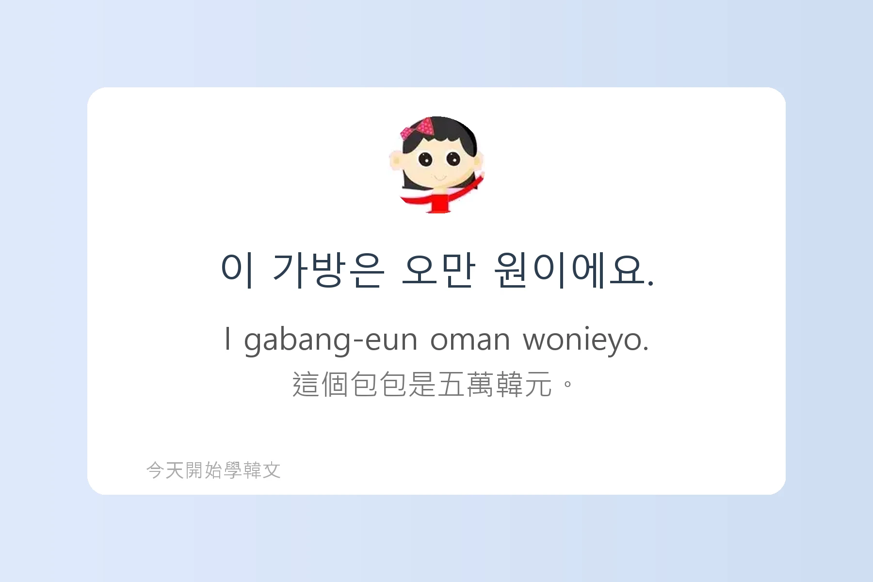 韓文數字與時間說法卡片22