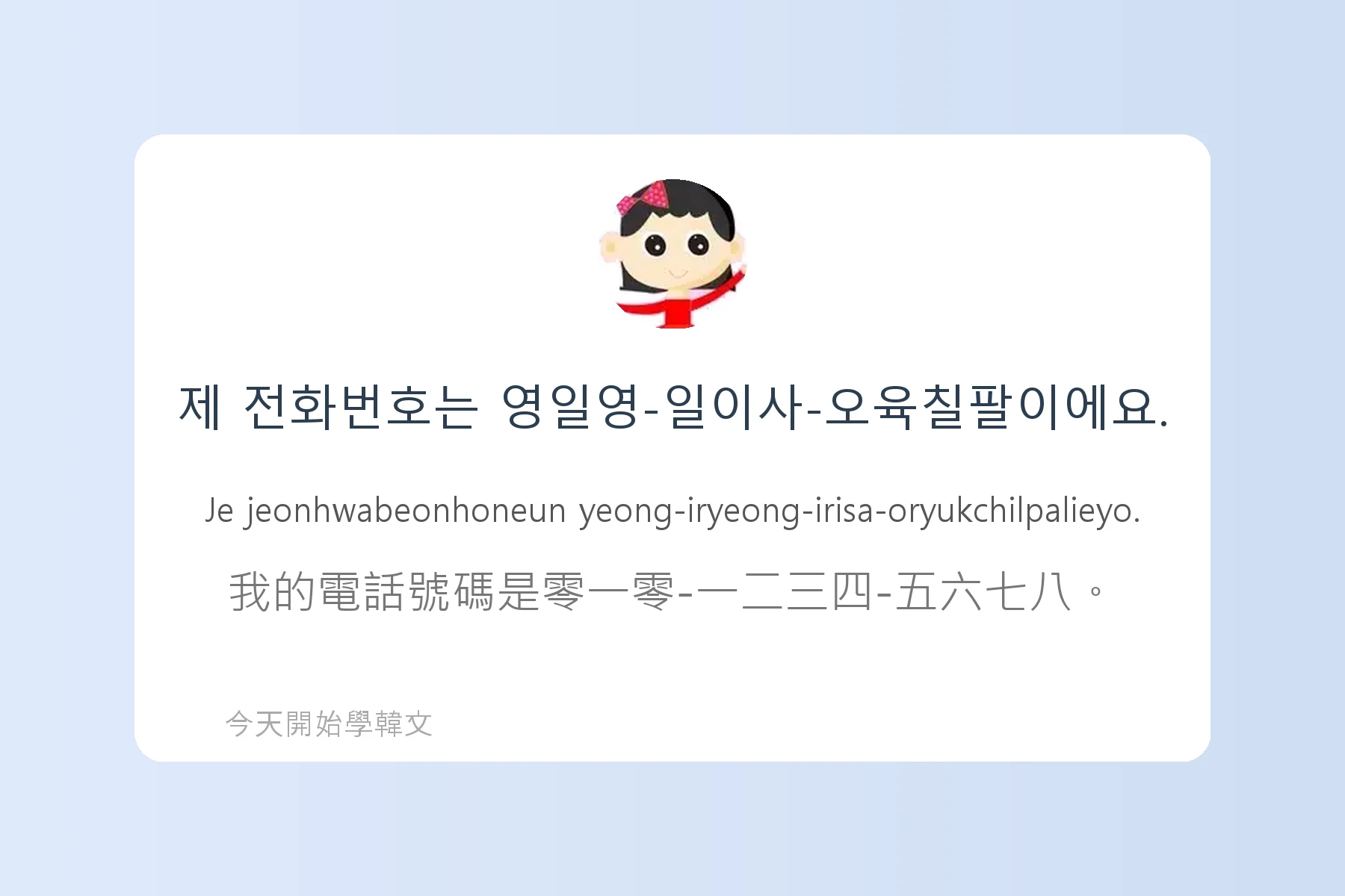韓文數字與時間說法卡片36