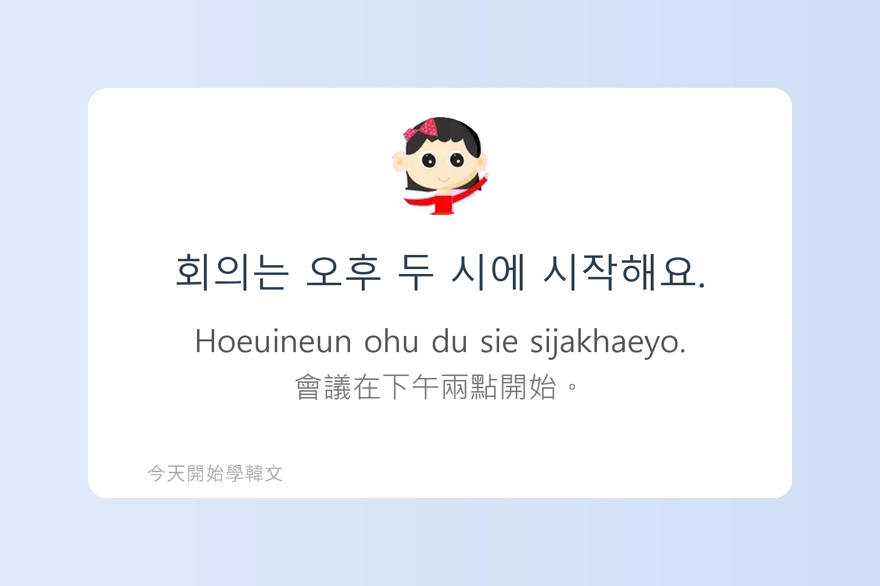 韓文數字與時間說法卡片4