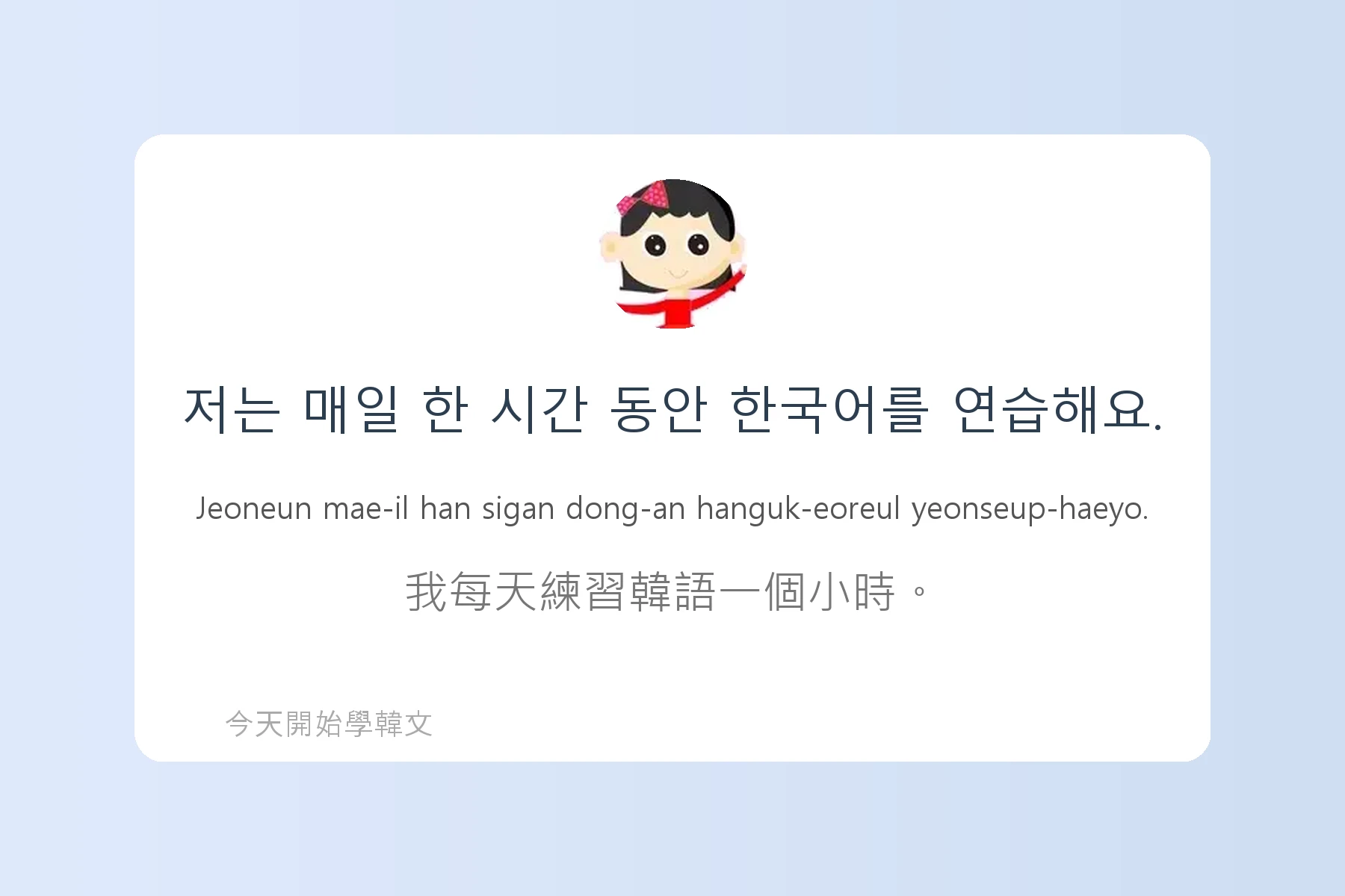 韓文數字與時間說法卡片41