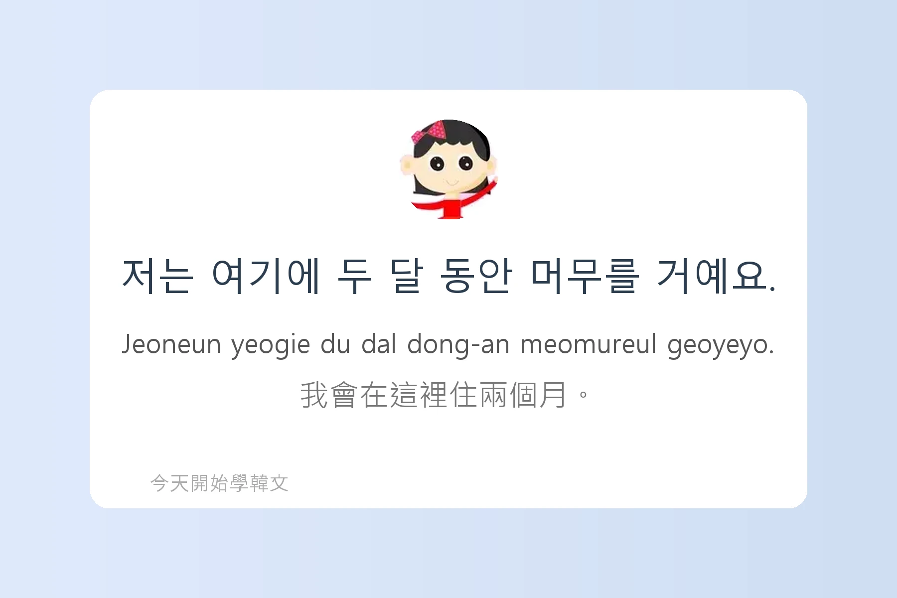 韓文數字與時間說法卡片45