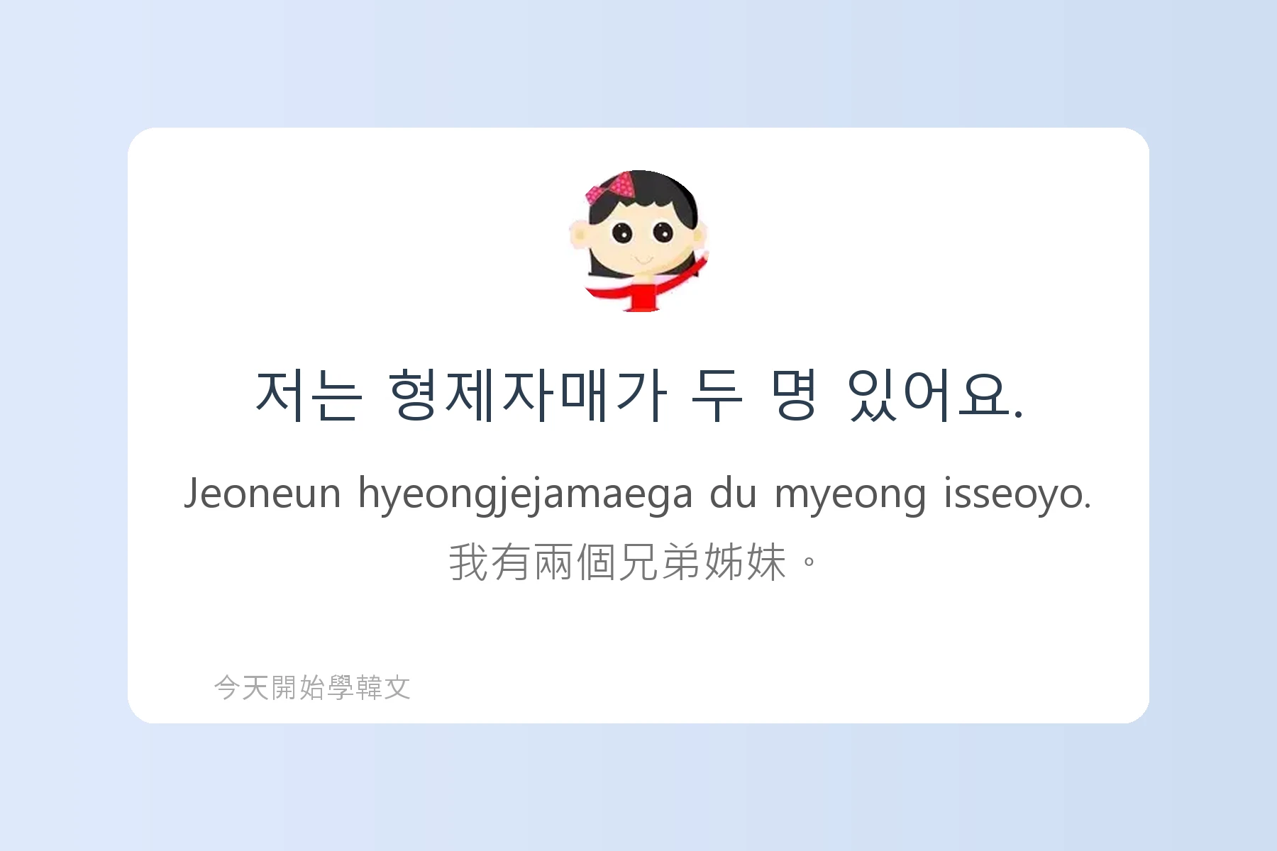韓文數字與時間說法卡片50