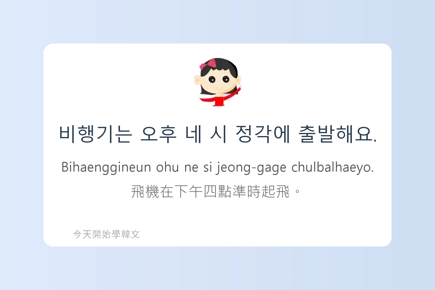 韓文數字與時間說法卡片61