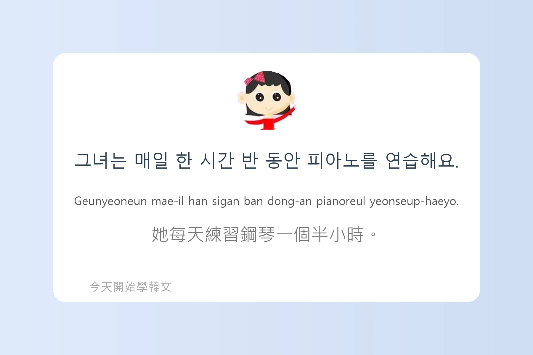 韓文數字與時間說法卡片62