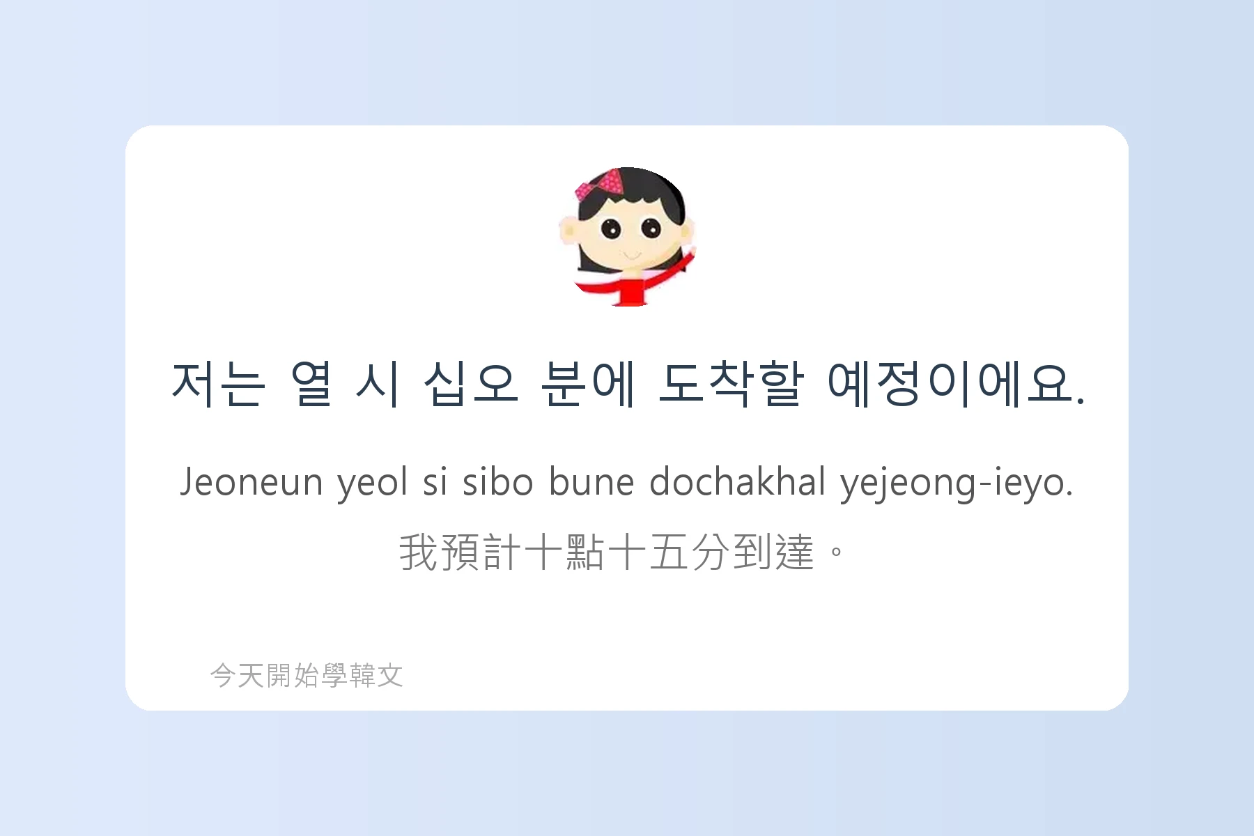 韓文數字與時間說法卡片69