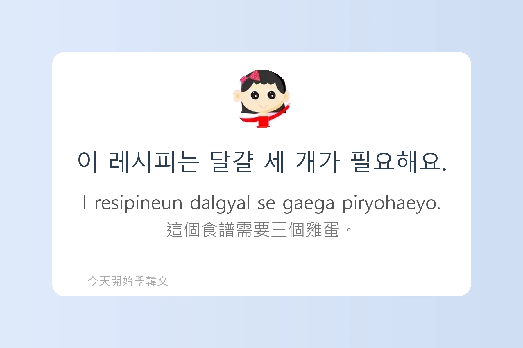 韓文數字與時間說法卡片73