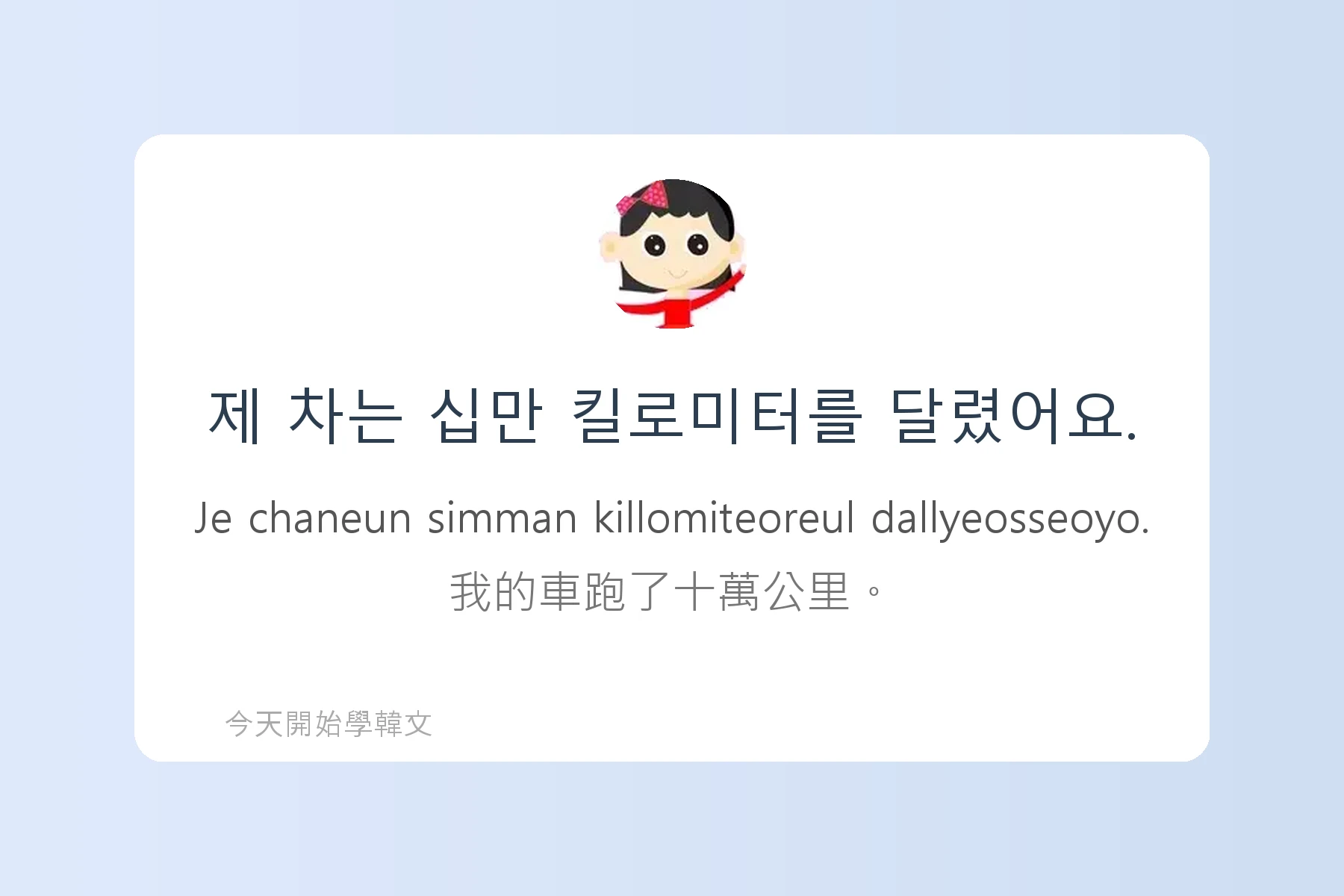 韓文數字與時間說法卡片77