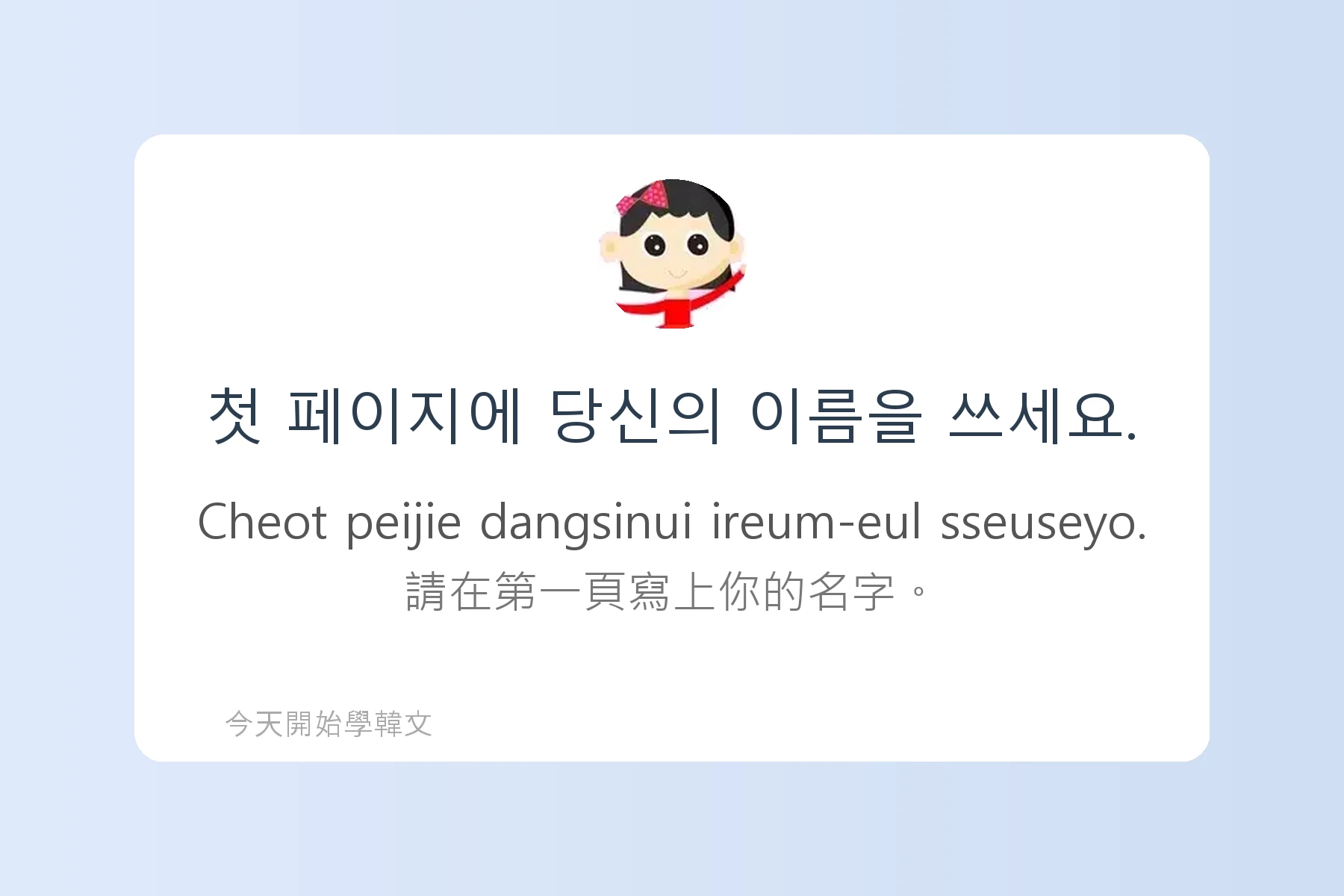 韓文數字與時間說法卡片80