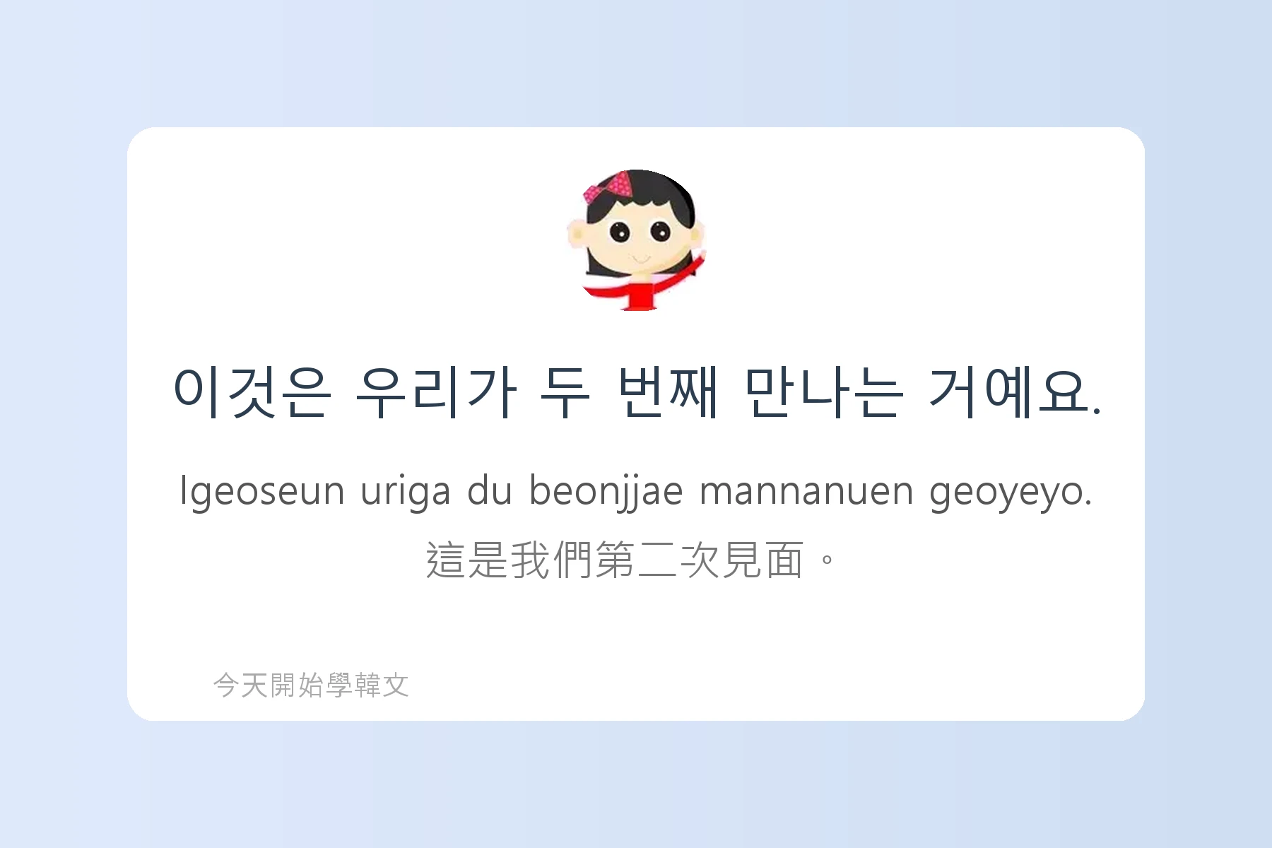 韓文數字與時間說法卡片81