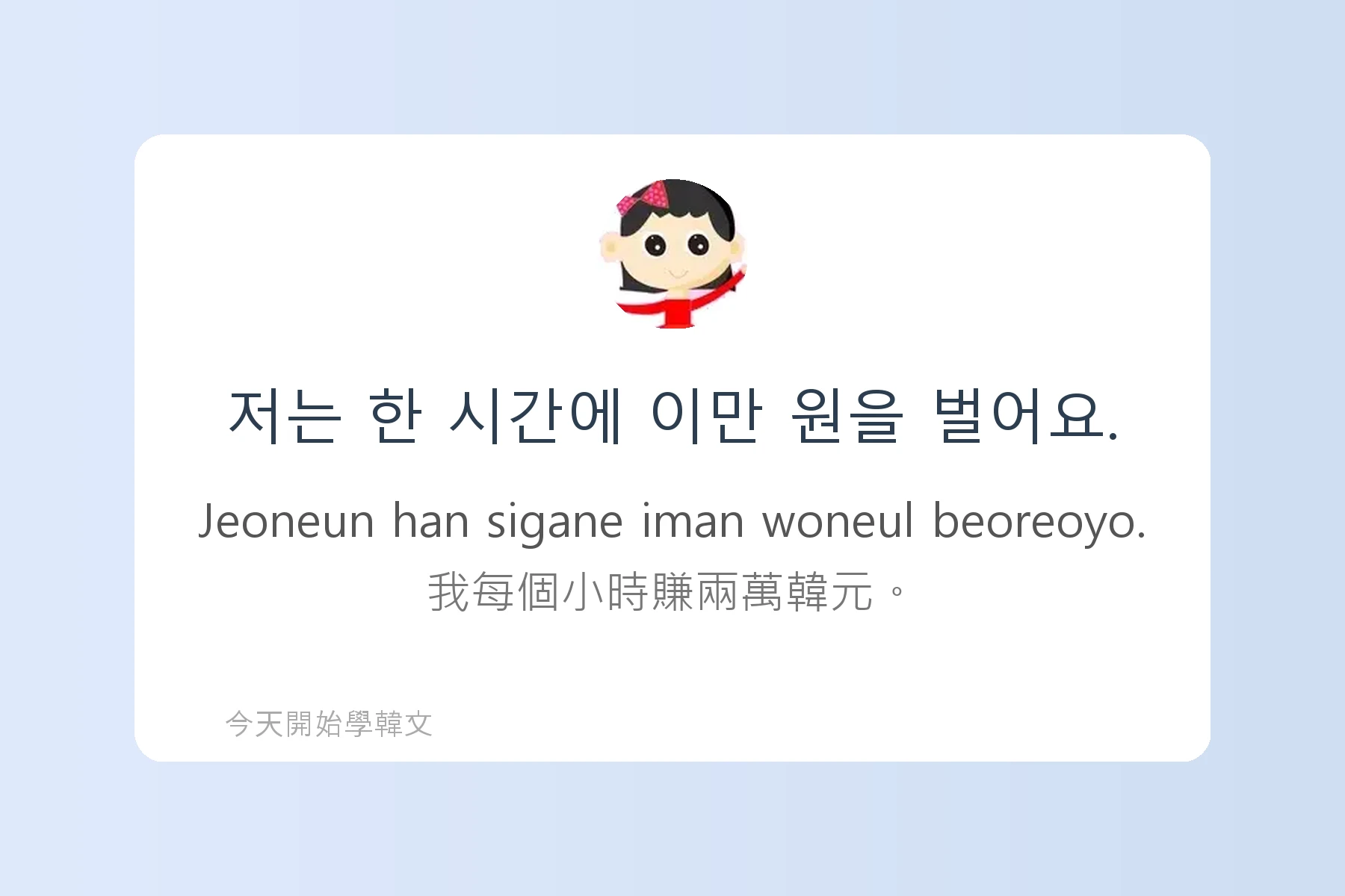 韓文數字與時間說法卡片82