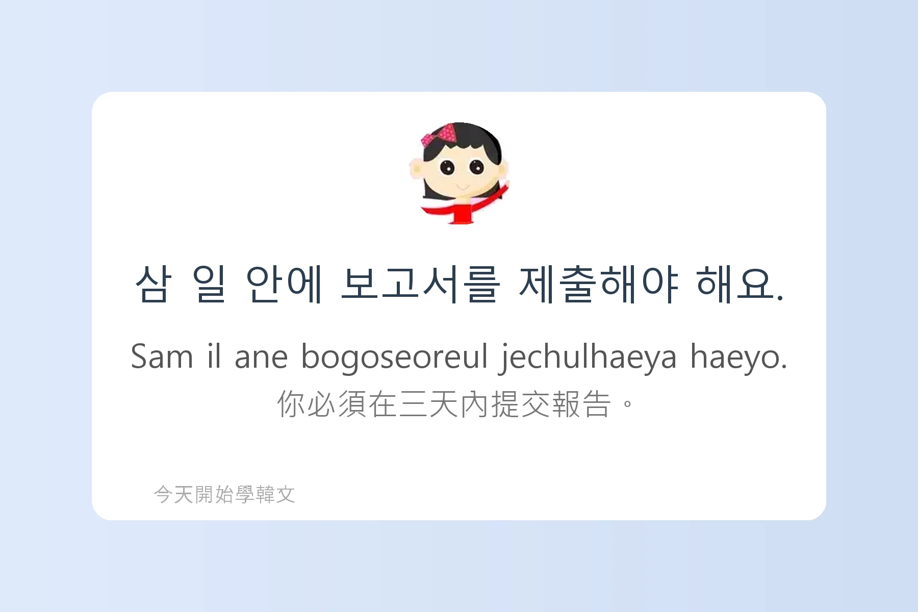 韓文數字與時間說法卡片83