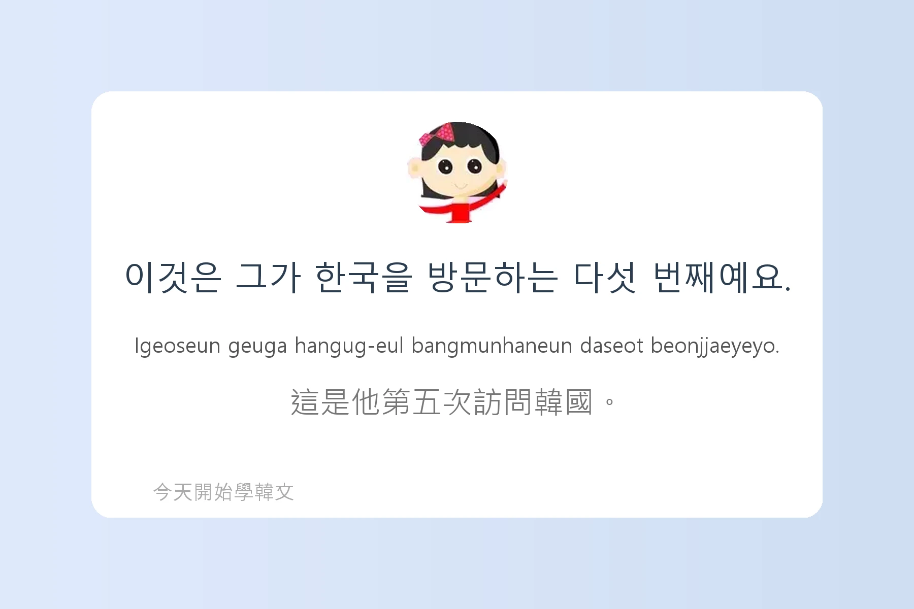 韓文數字與時間說法卡片92