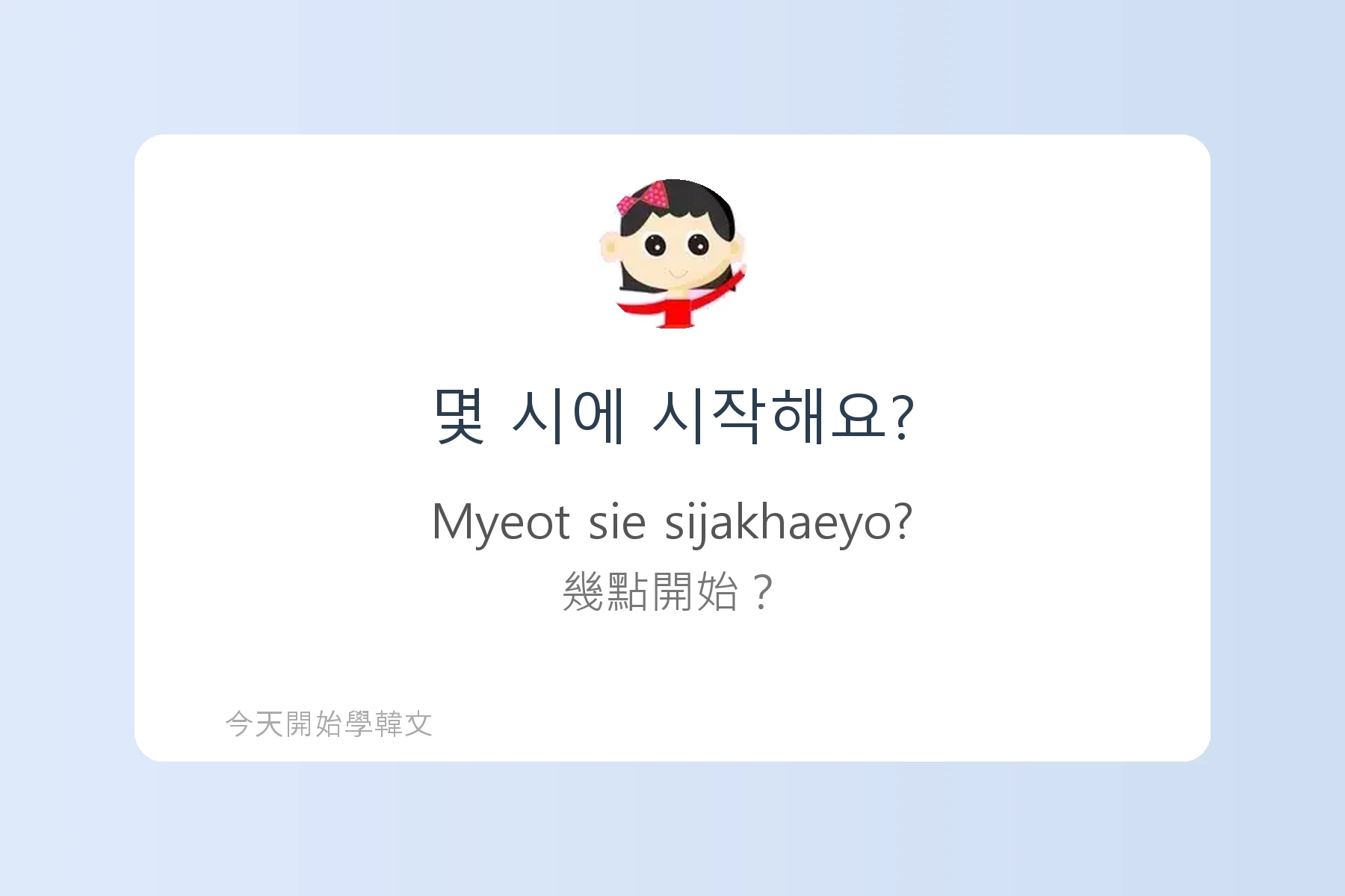 韓文情境會話練習卡片79