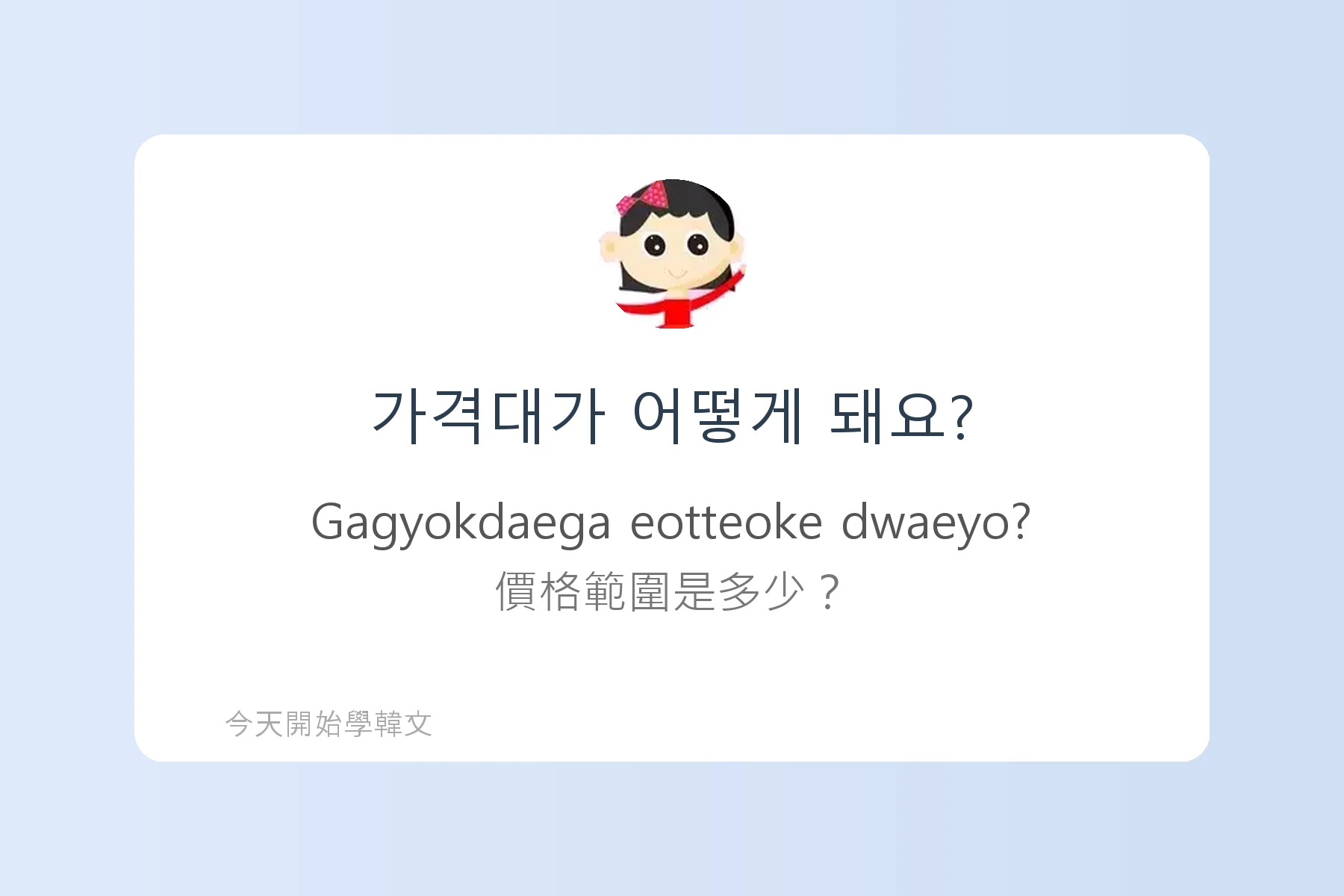 韓文情境會話練習卡片83