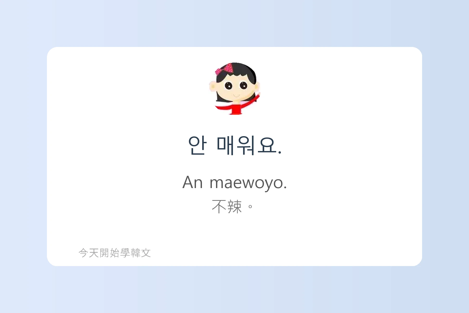 韓文飲食用語全攻略卡片19