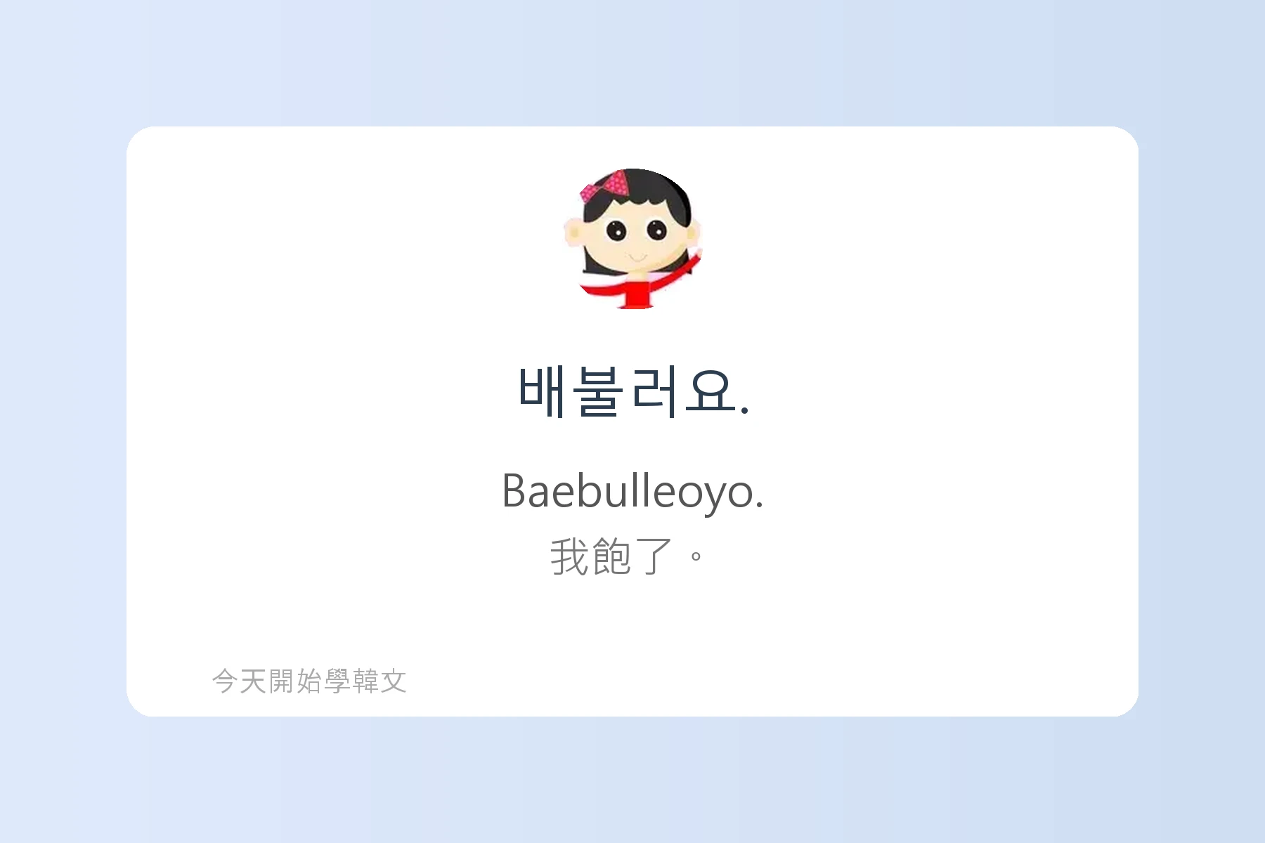 韓文飲食用語全攻略卡片43