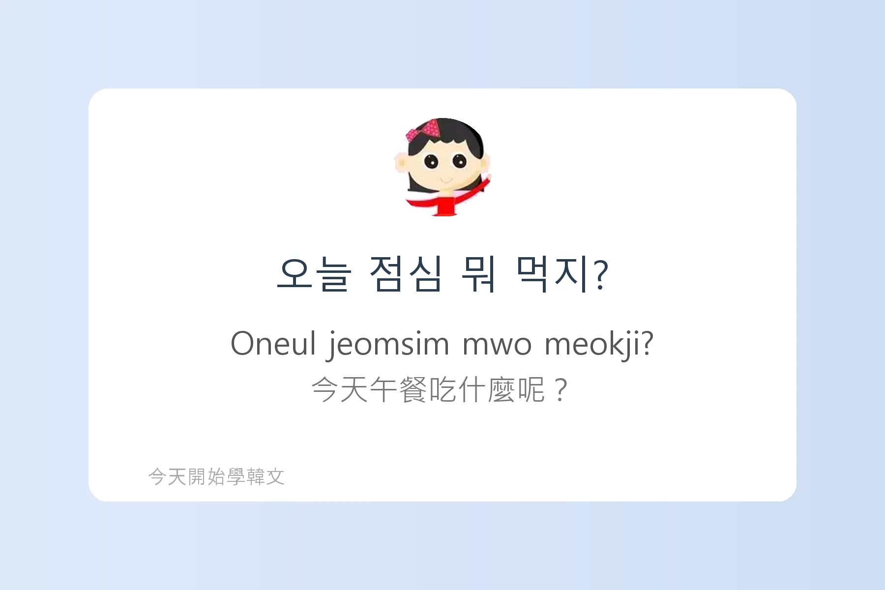 韓文飲食用語全攻略卡片89