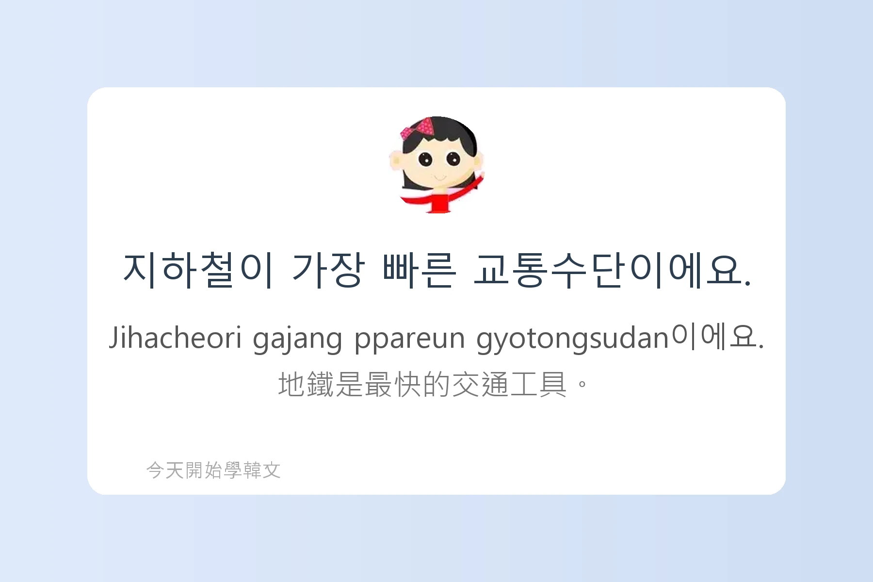 韓文交通工具詞彙與用法卡片2