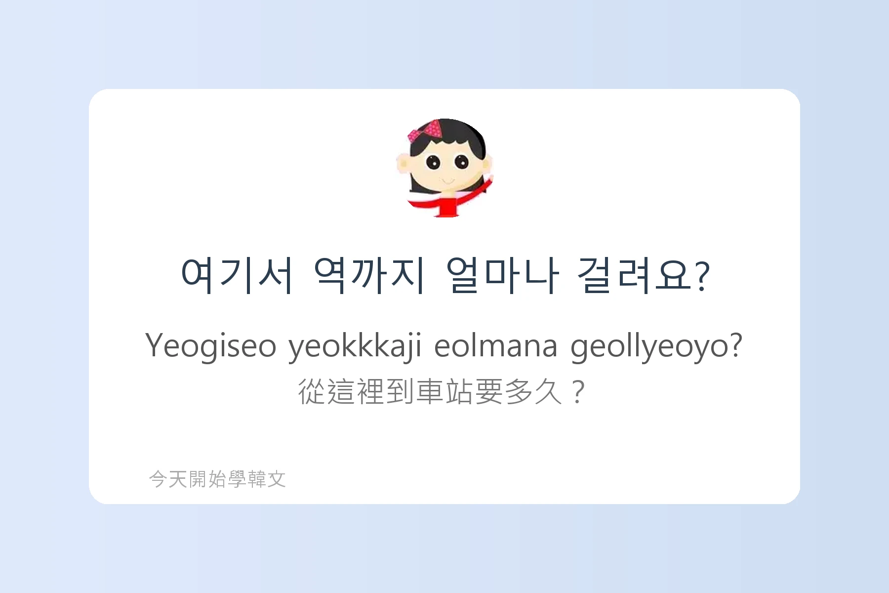 韓文交通工具詞彙與用法卡片21
