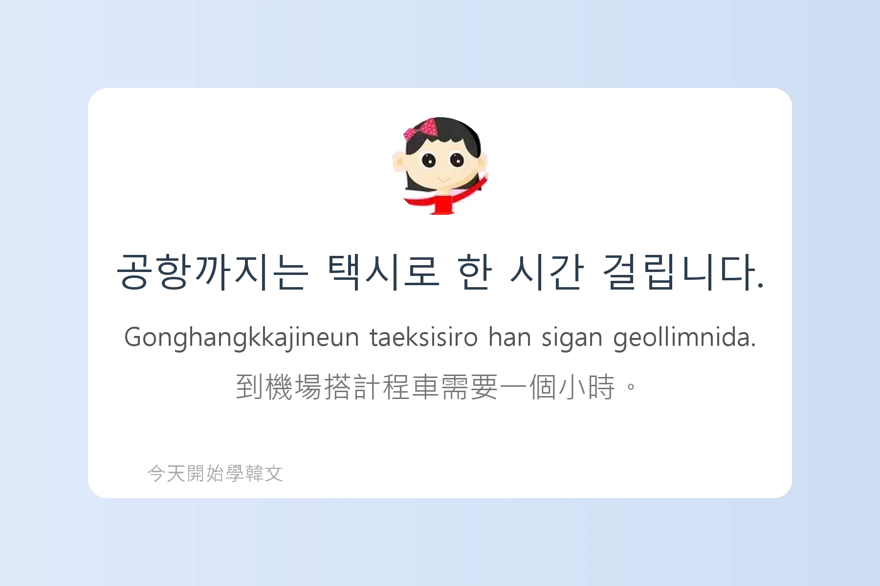 韓文交通工具詞彙與用法卡片25