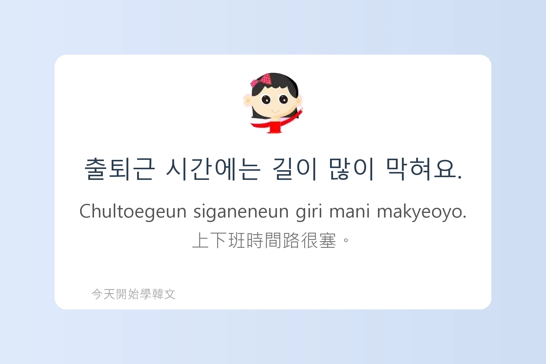 韓文交通工具詞彙與用法卡片27