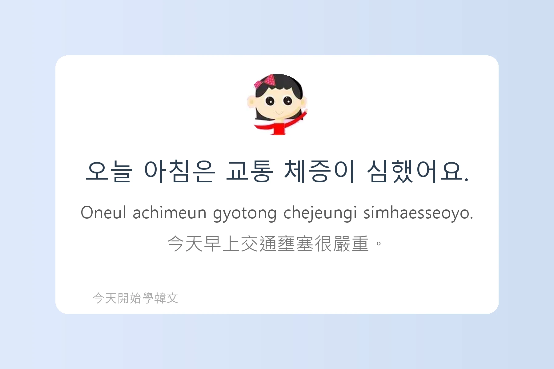韓文交通工具詞彙與用法卡片28