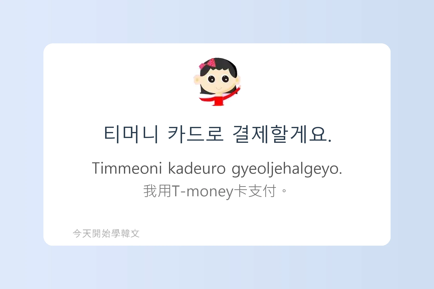 韓文交通工具詞彙與用法卡片33