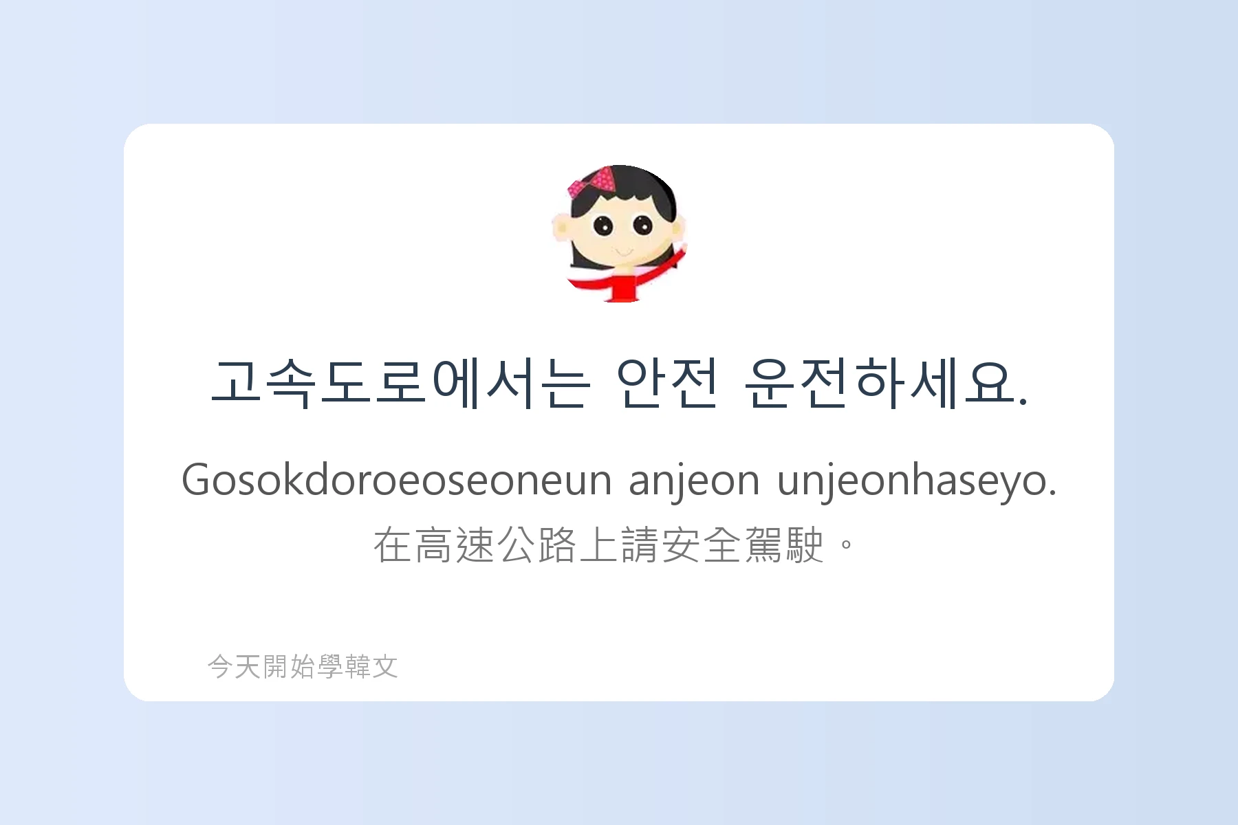 韓文交通工具詞彙與用法卡片43